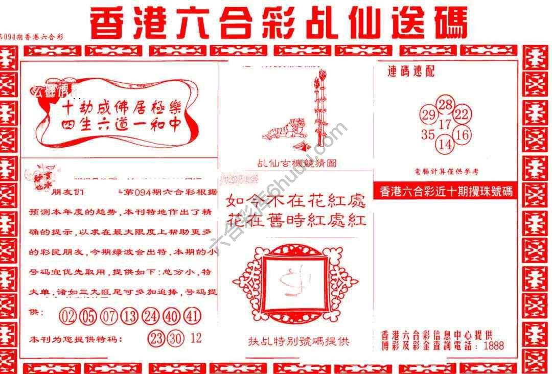 乩仙送码
