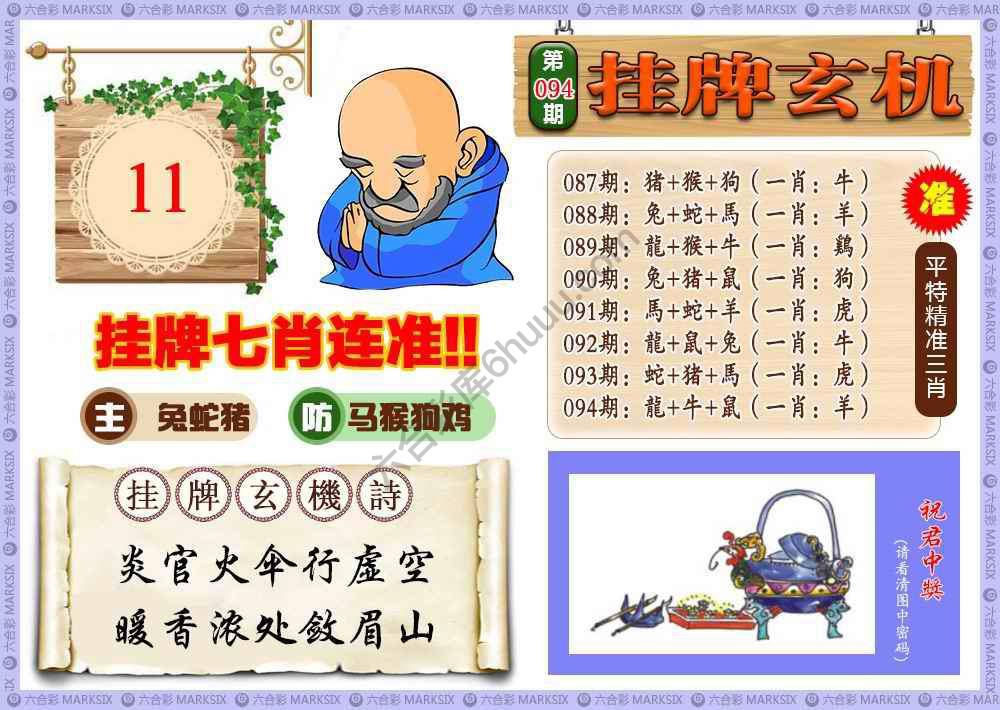 挂牌玄机
