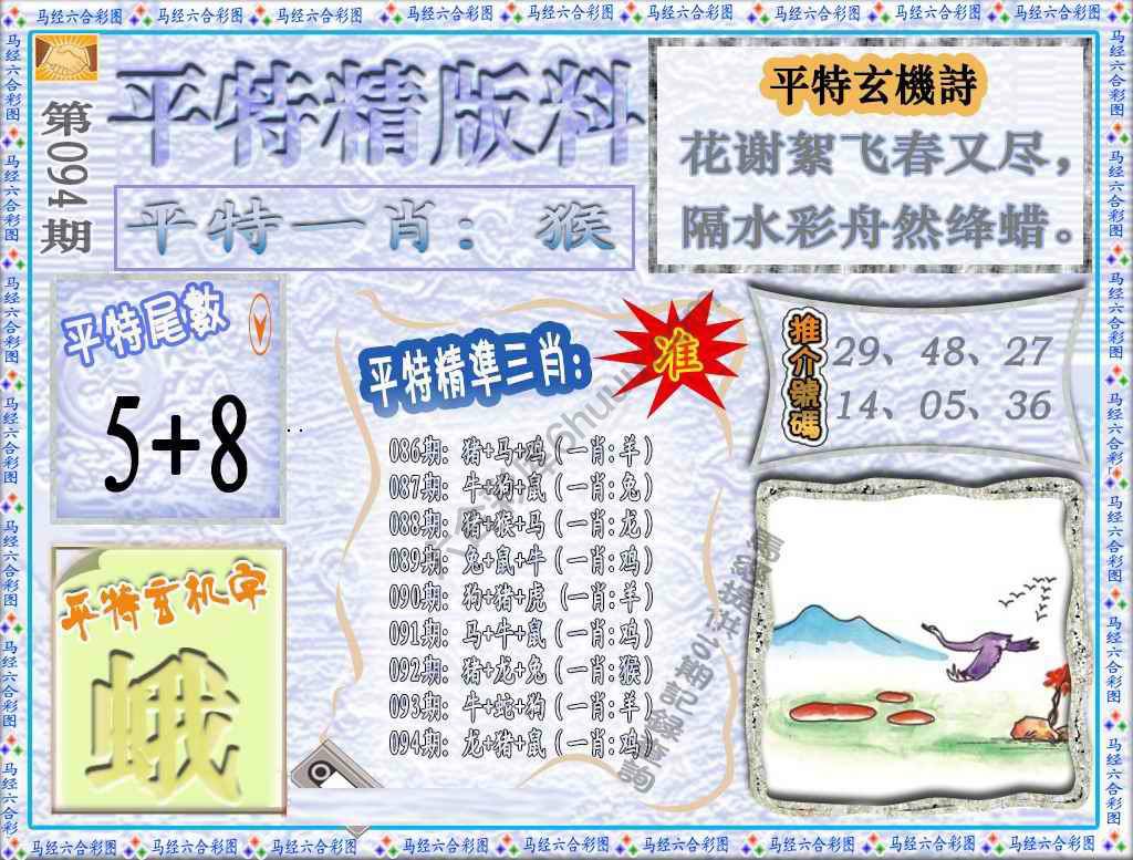 平特精版料