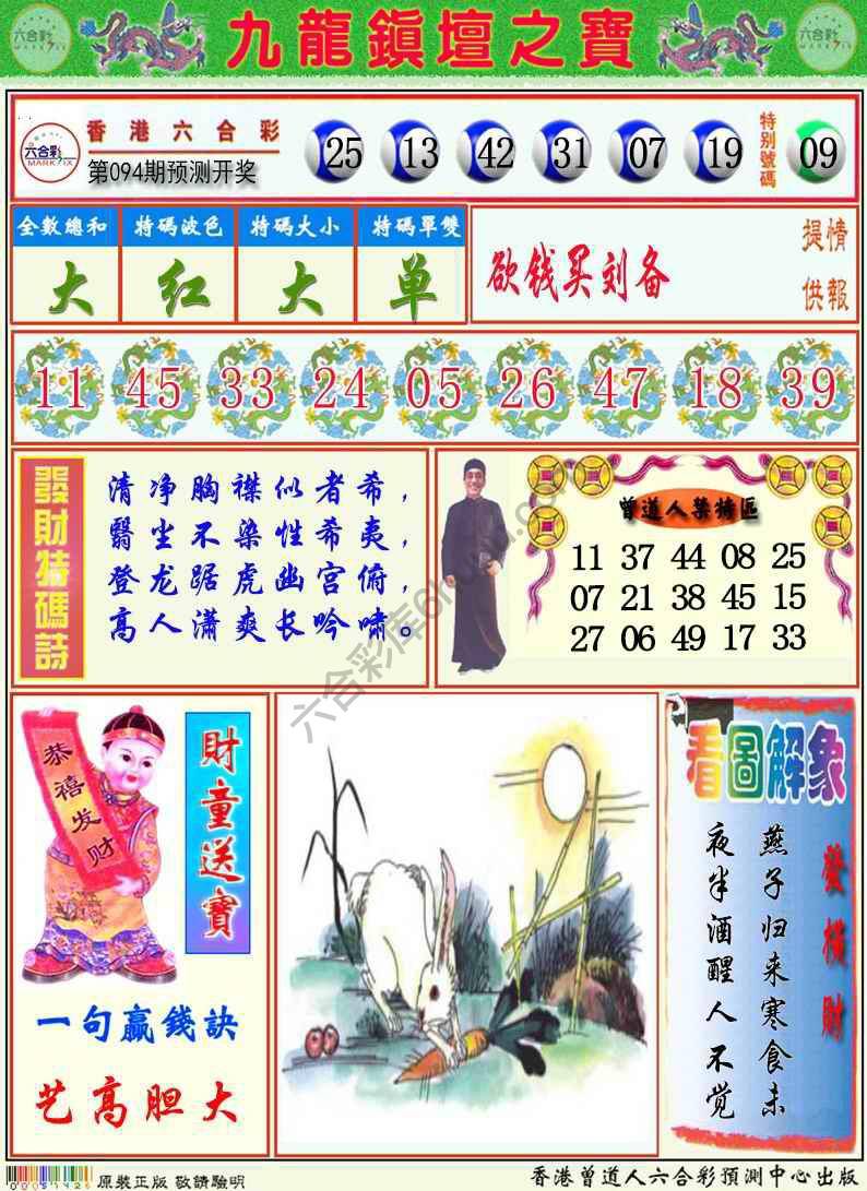 九龙挂牌解特码