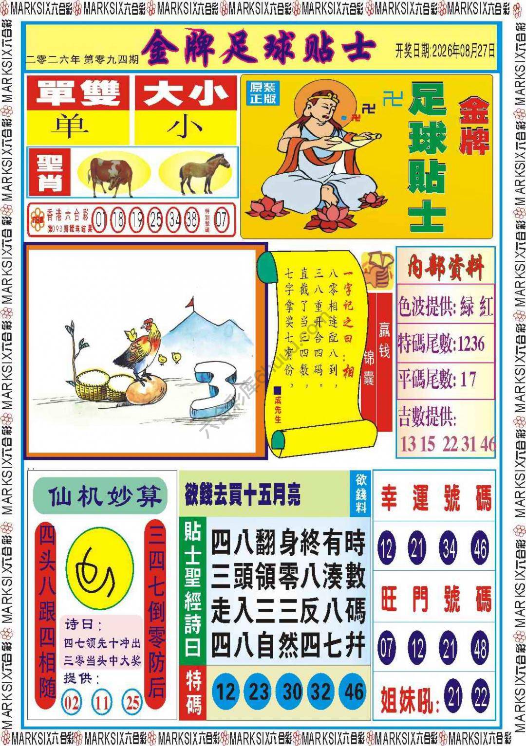 金牌足球贴士