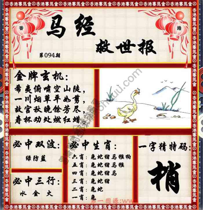马经救世报