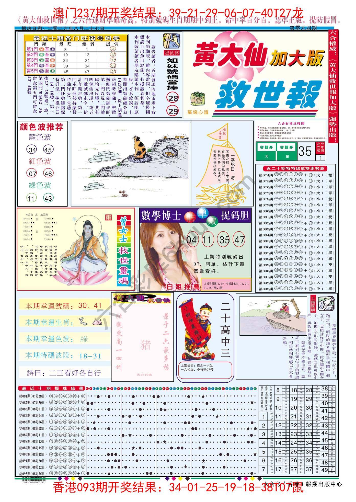 黄大仙救世报（加大版）