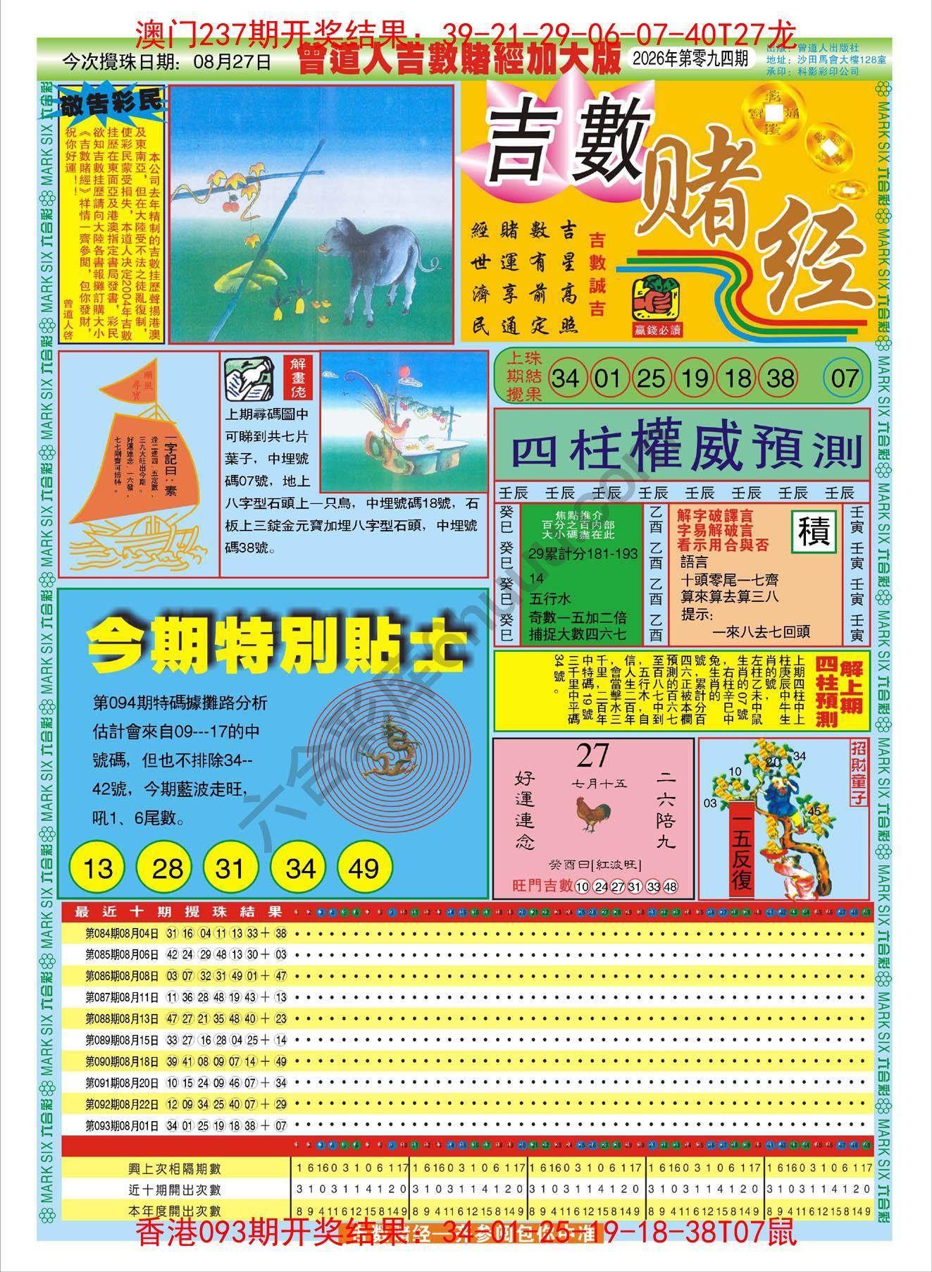 吉数赌经加大版