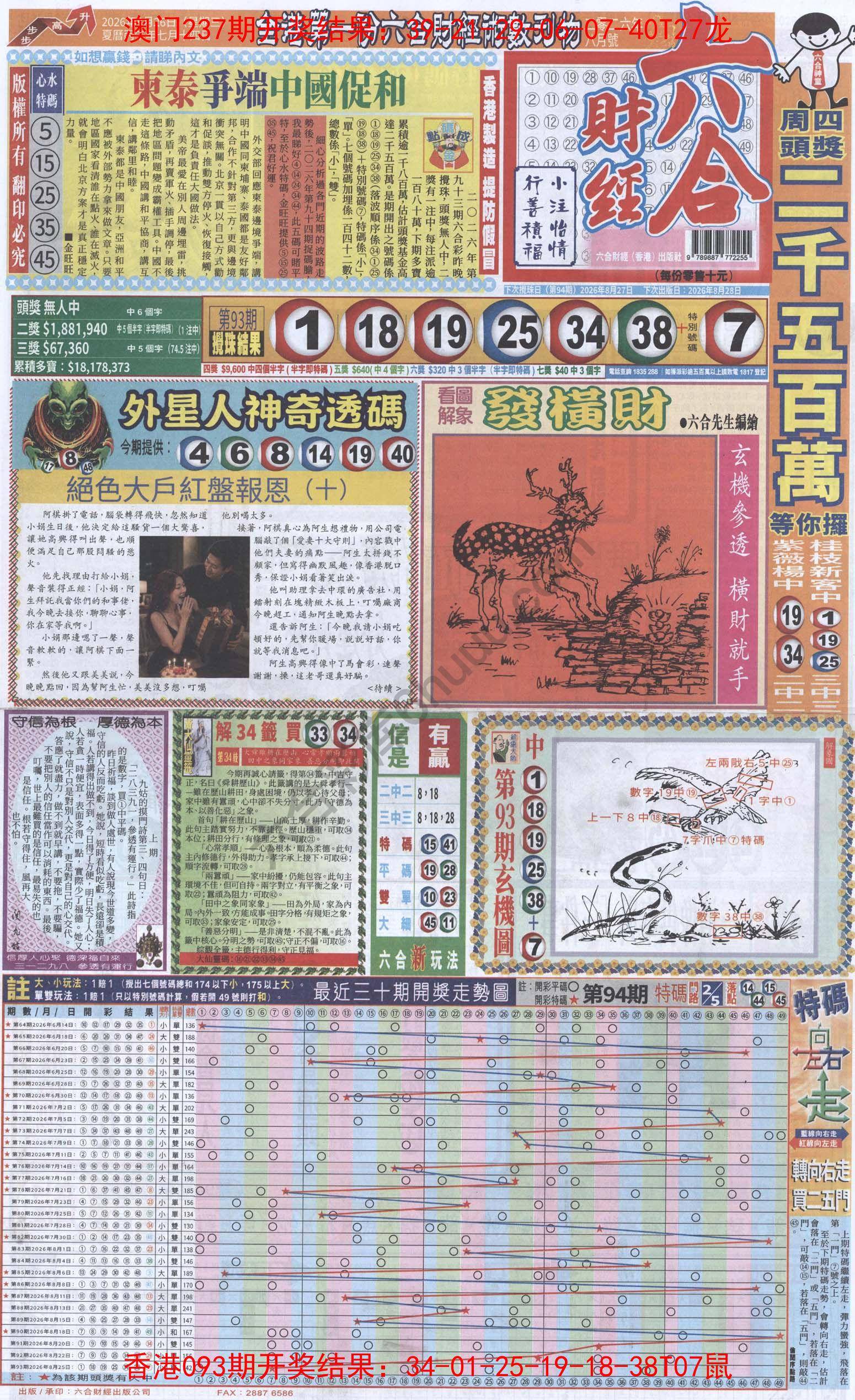 新六合财经