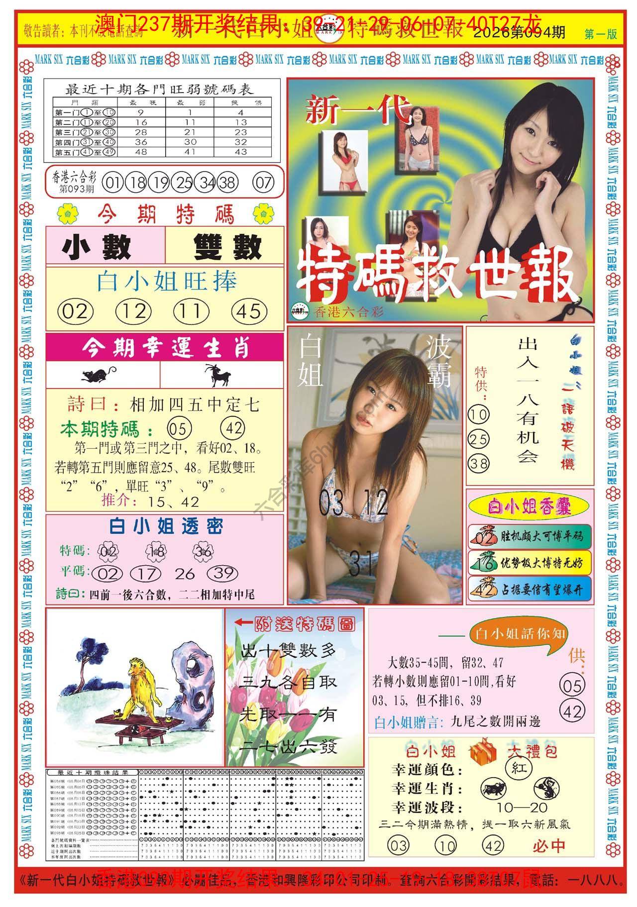 新一代白小姐特码救世报