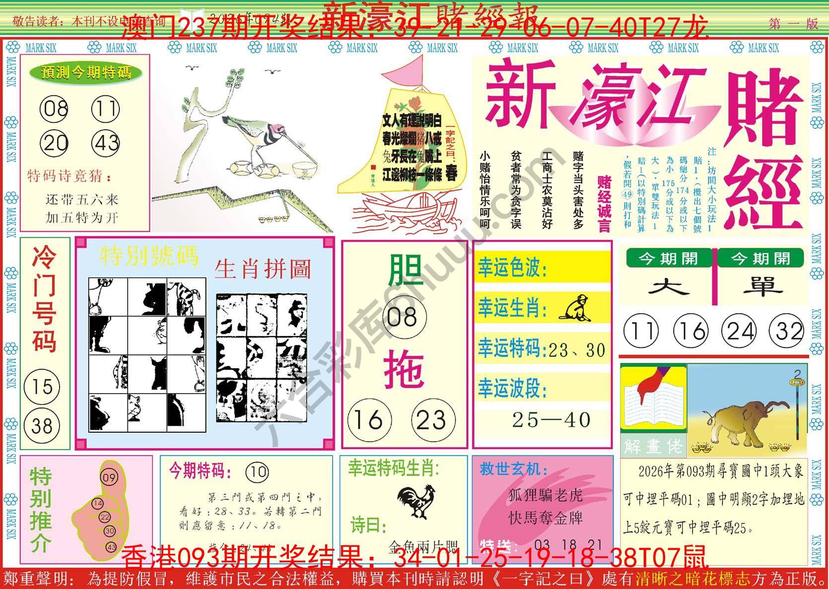 新濠江赌经
