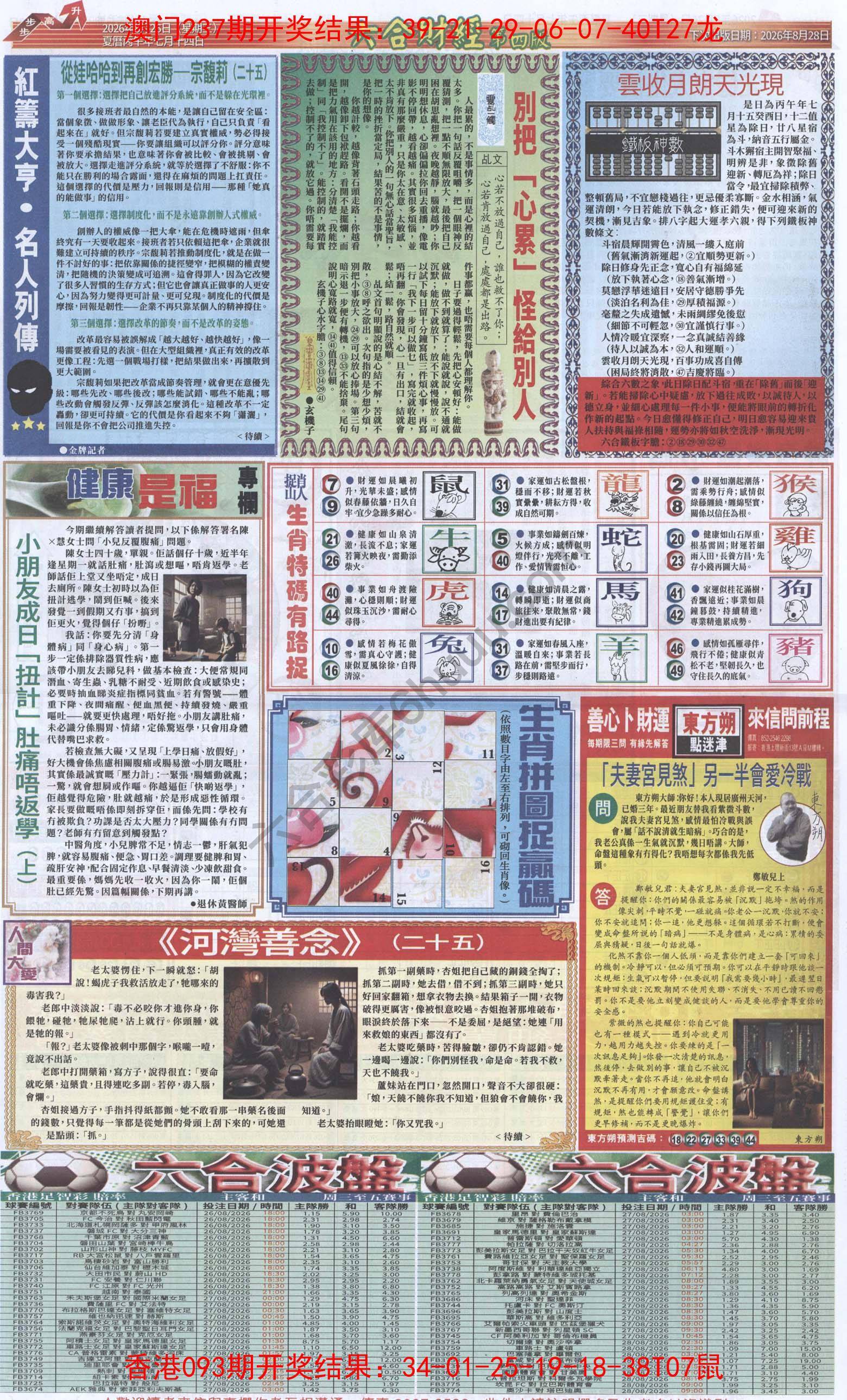 新六合财经