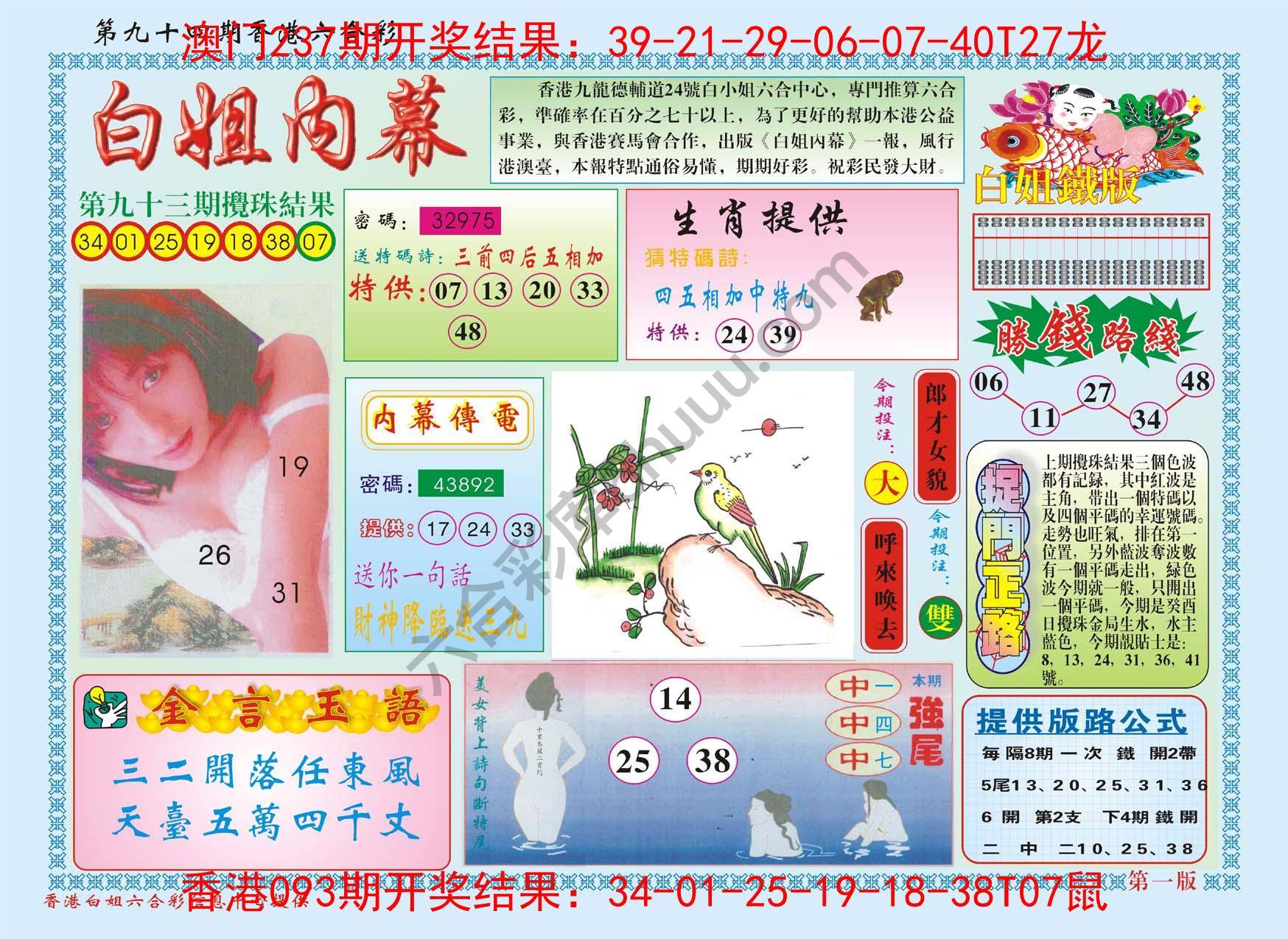 白姐内幕