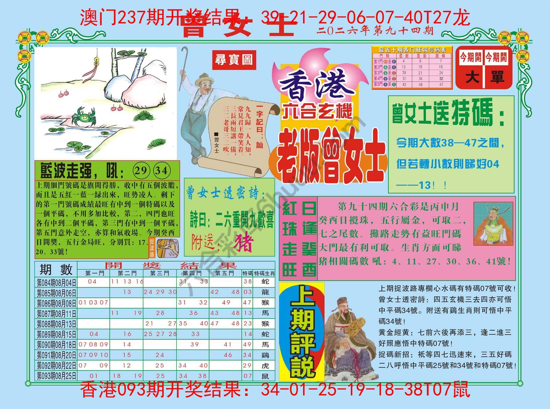 老版曾女士