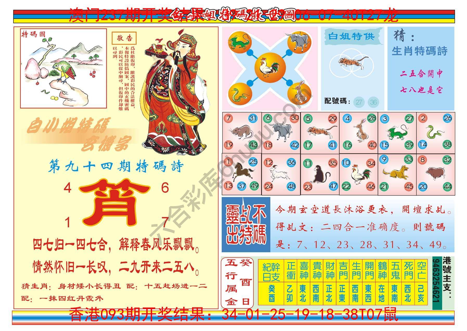 白小姐特码救世报