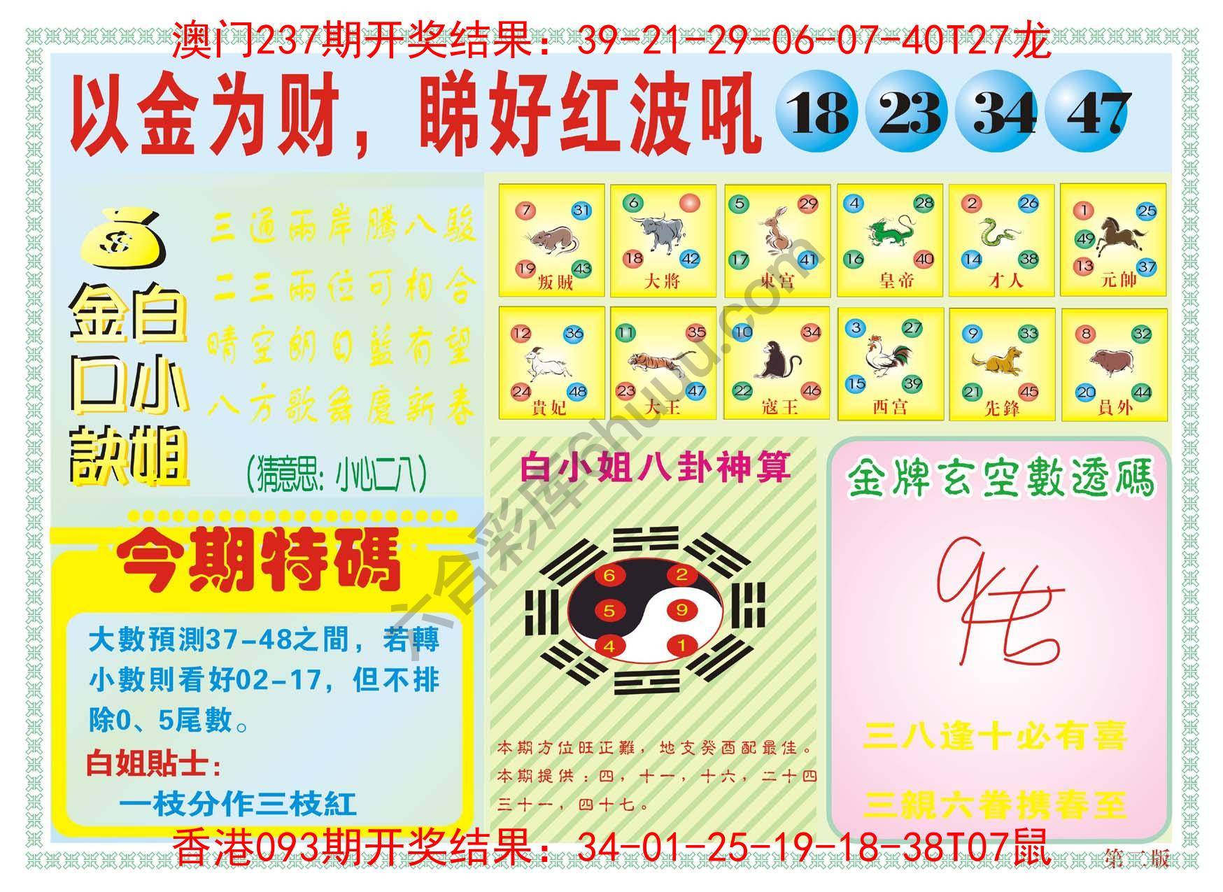 白姐内幕