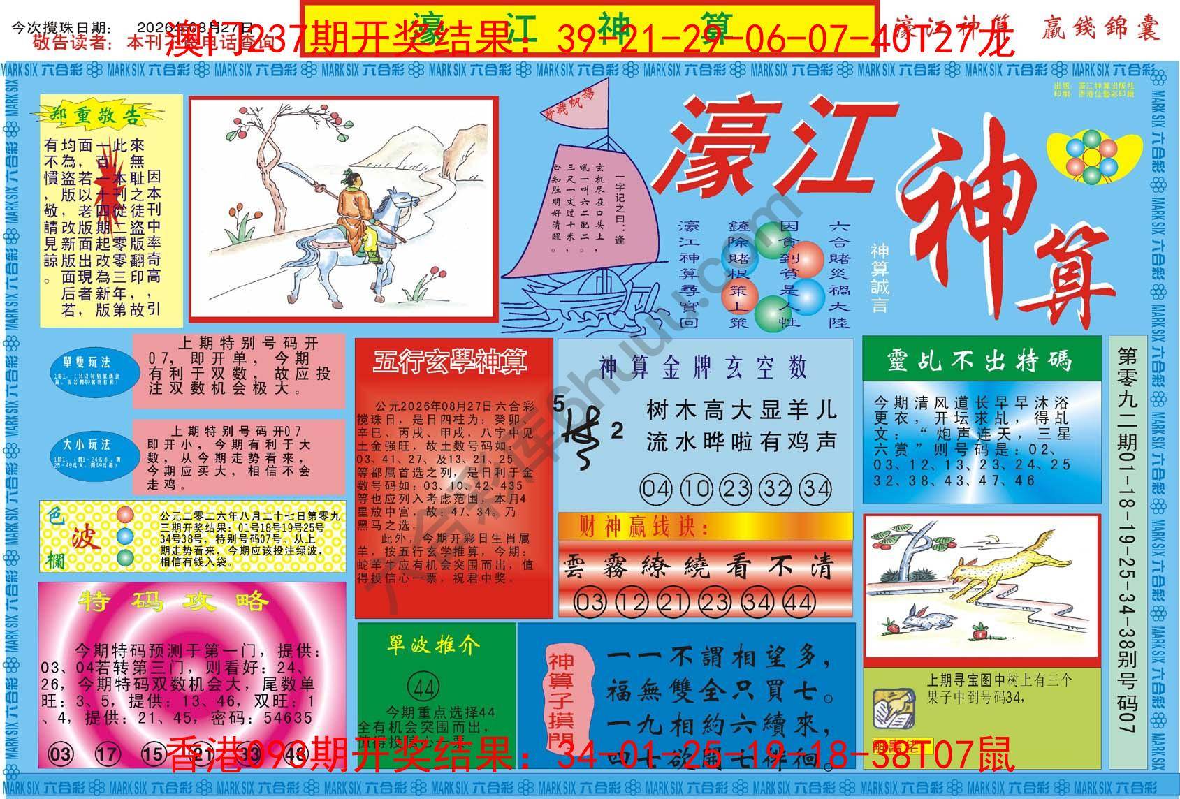 濠江神算