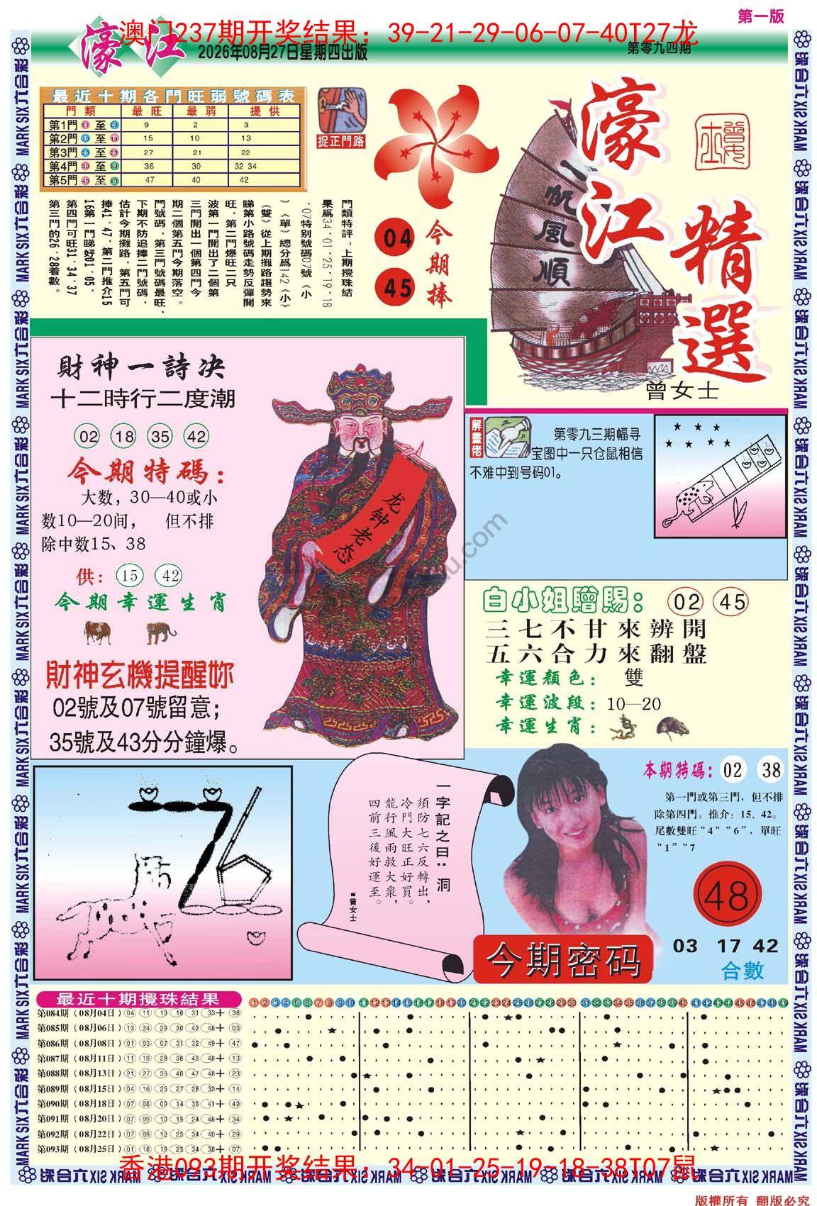 濠江精选