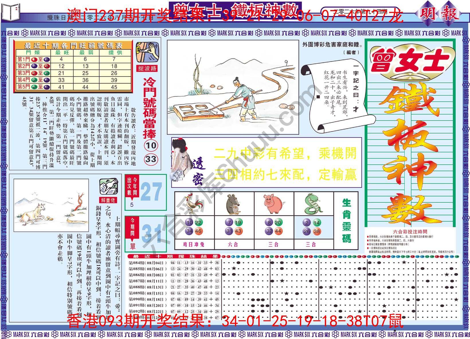 曾女士铁板神数