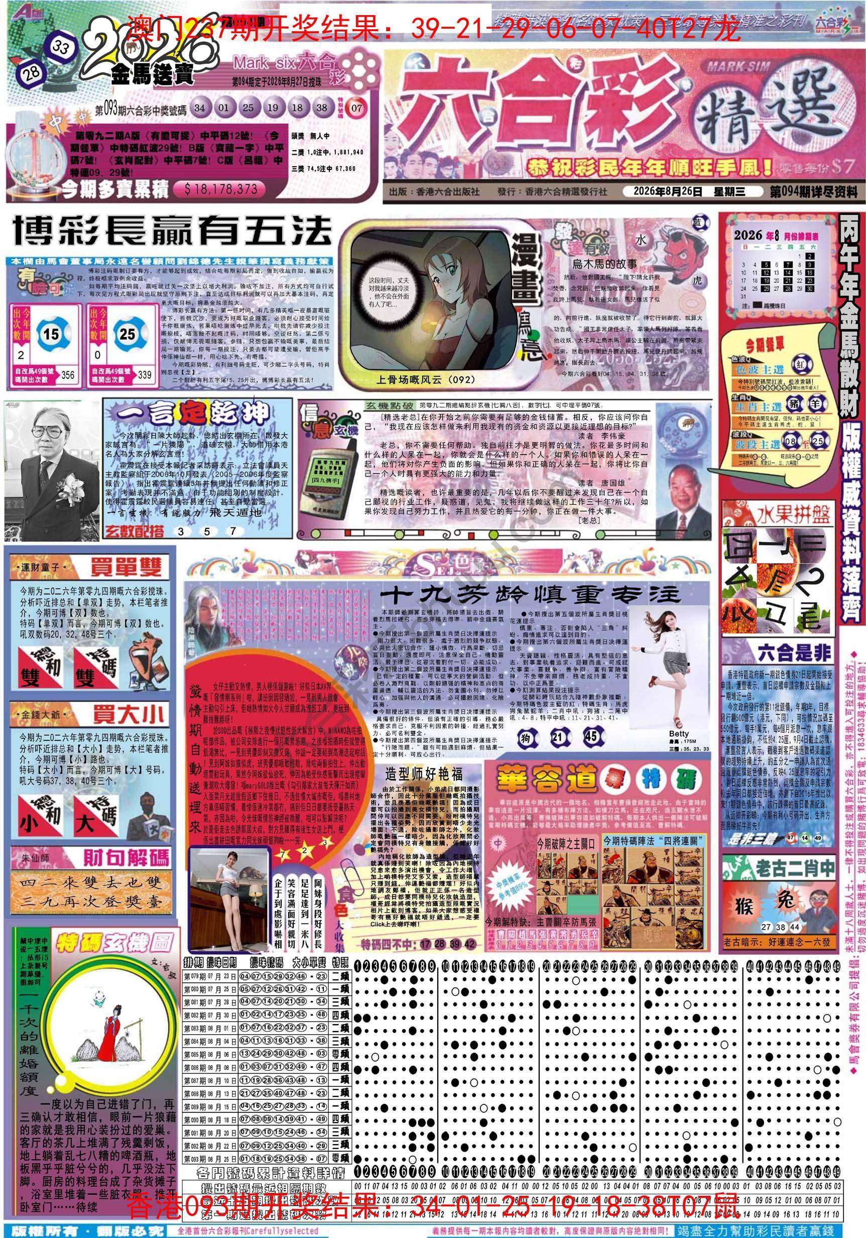 六合精选