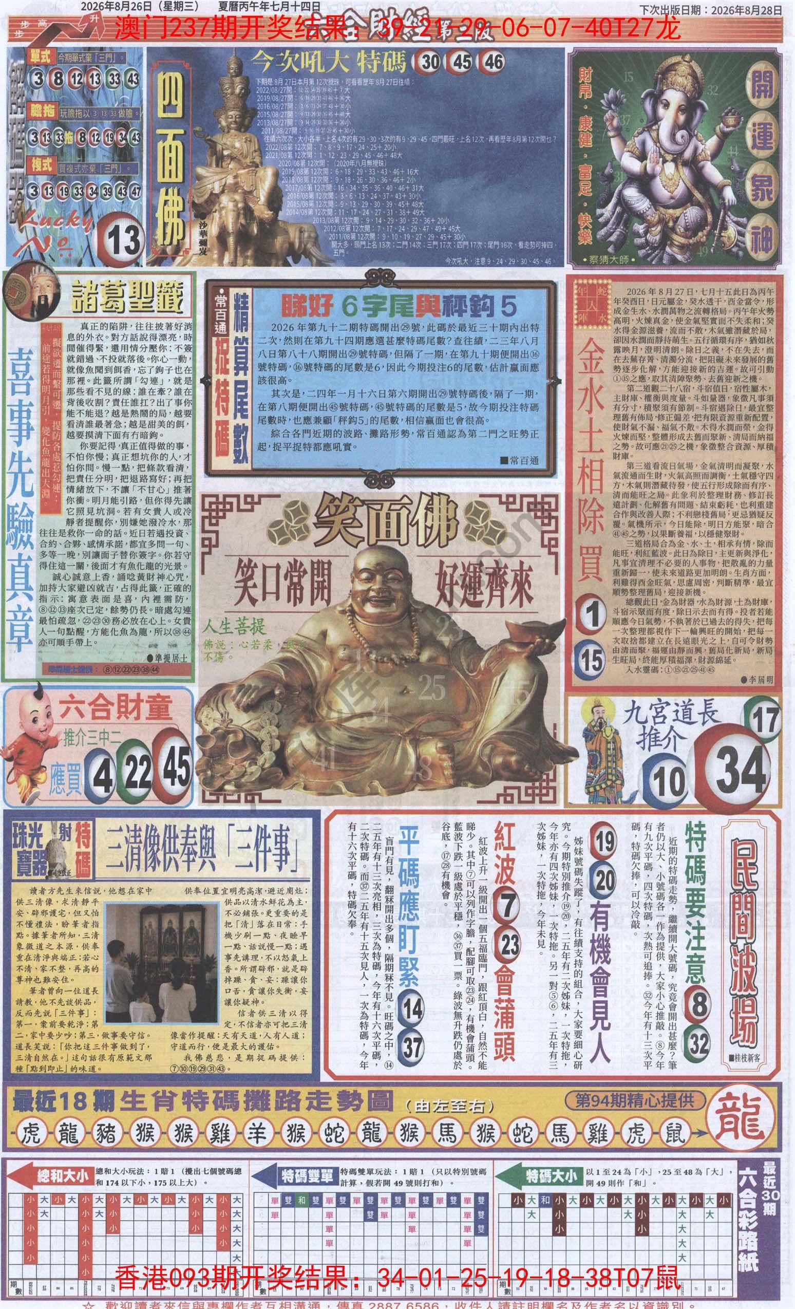 新六合财经