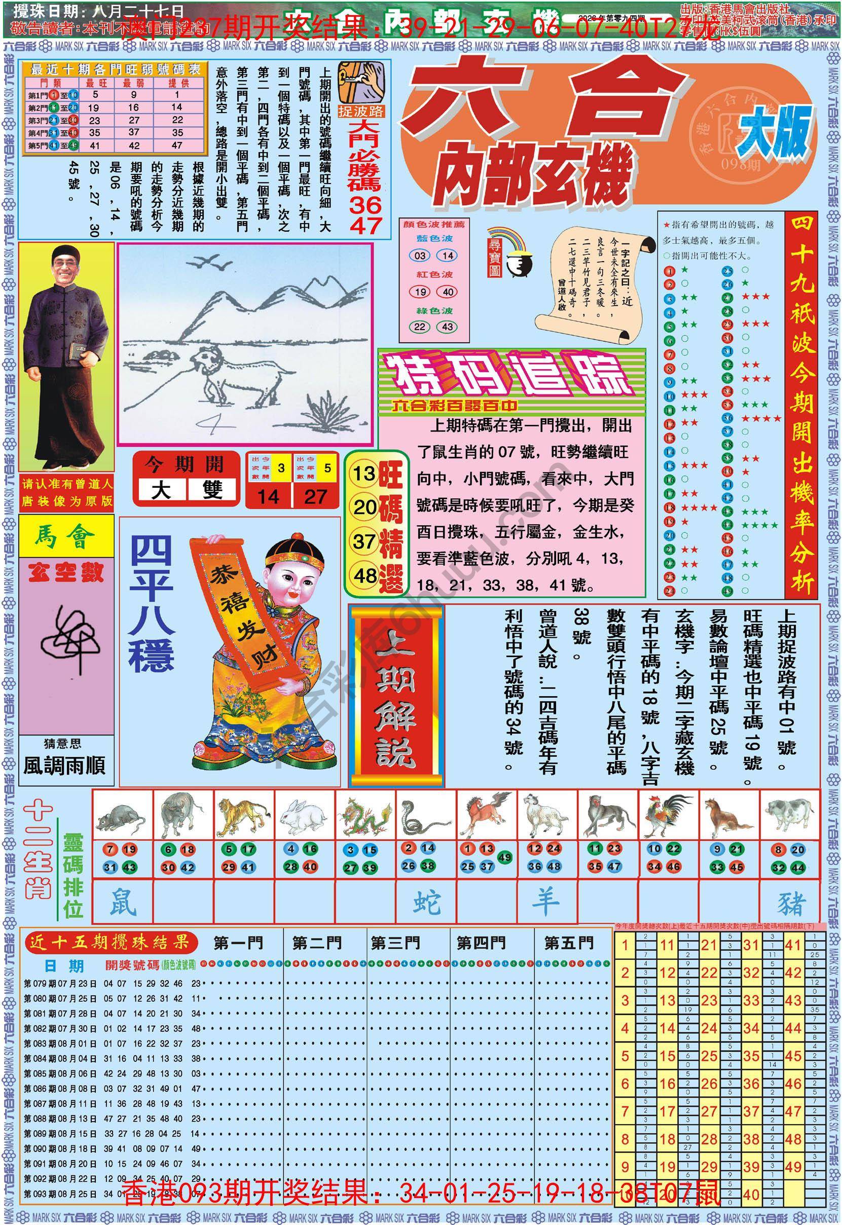 六合内部玄机