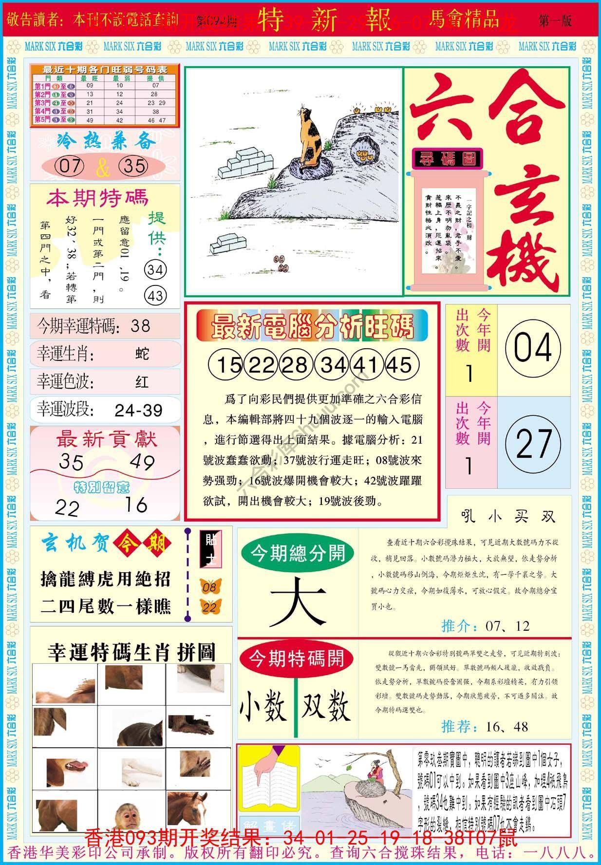 特新报