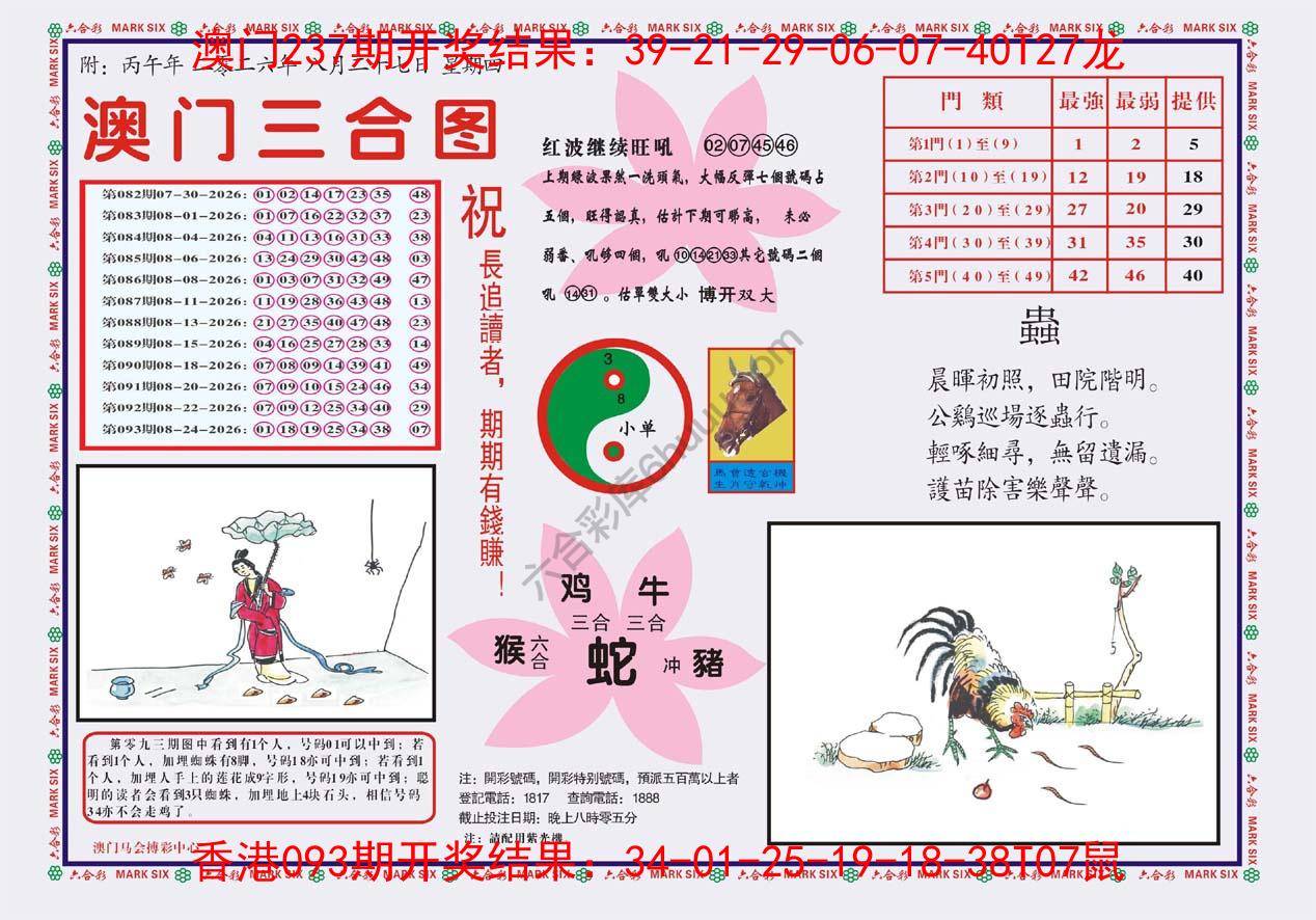 澳门三合图