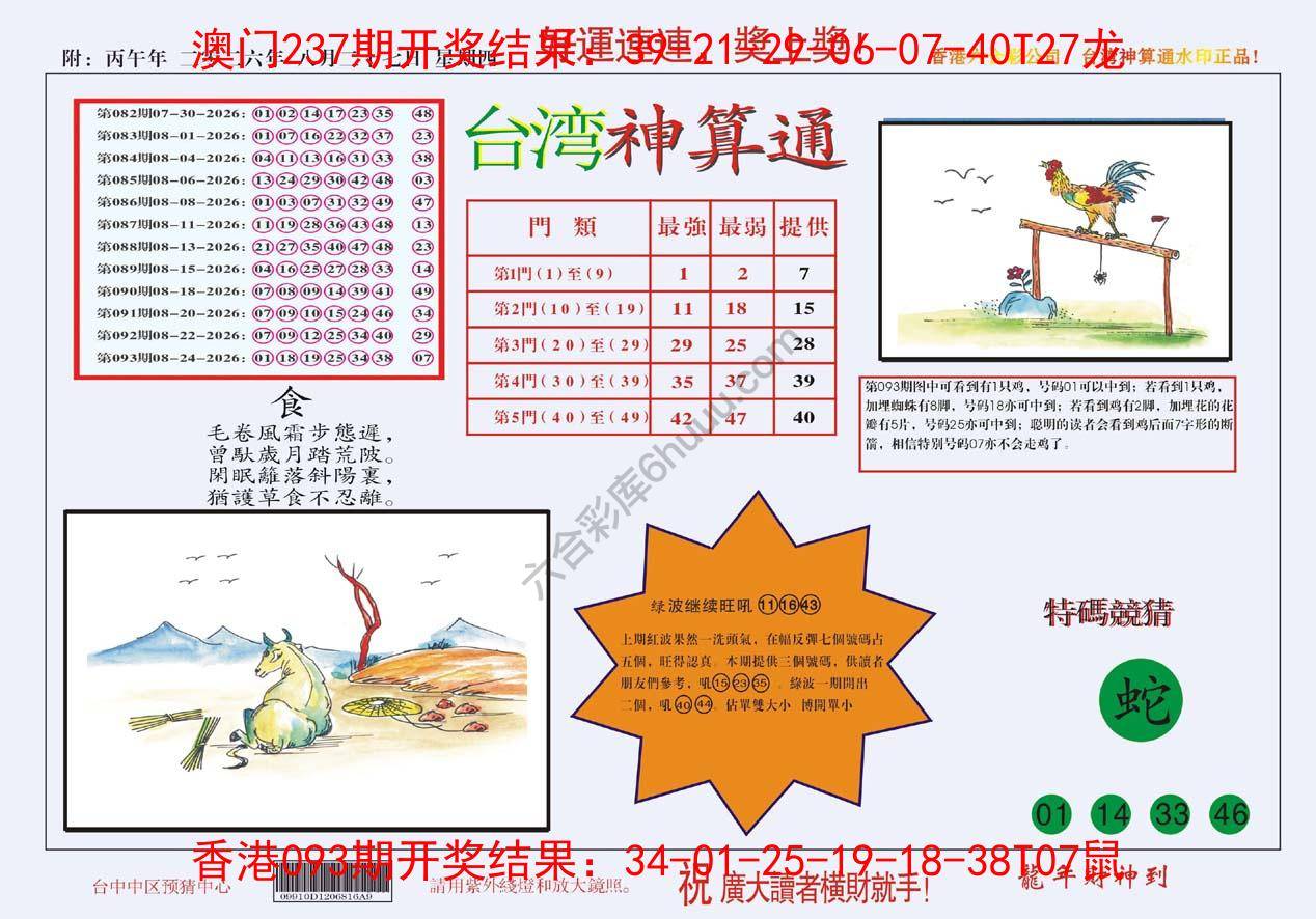 台湾神算通