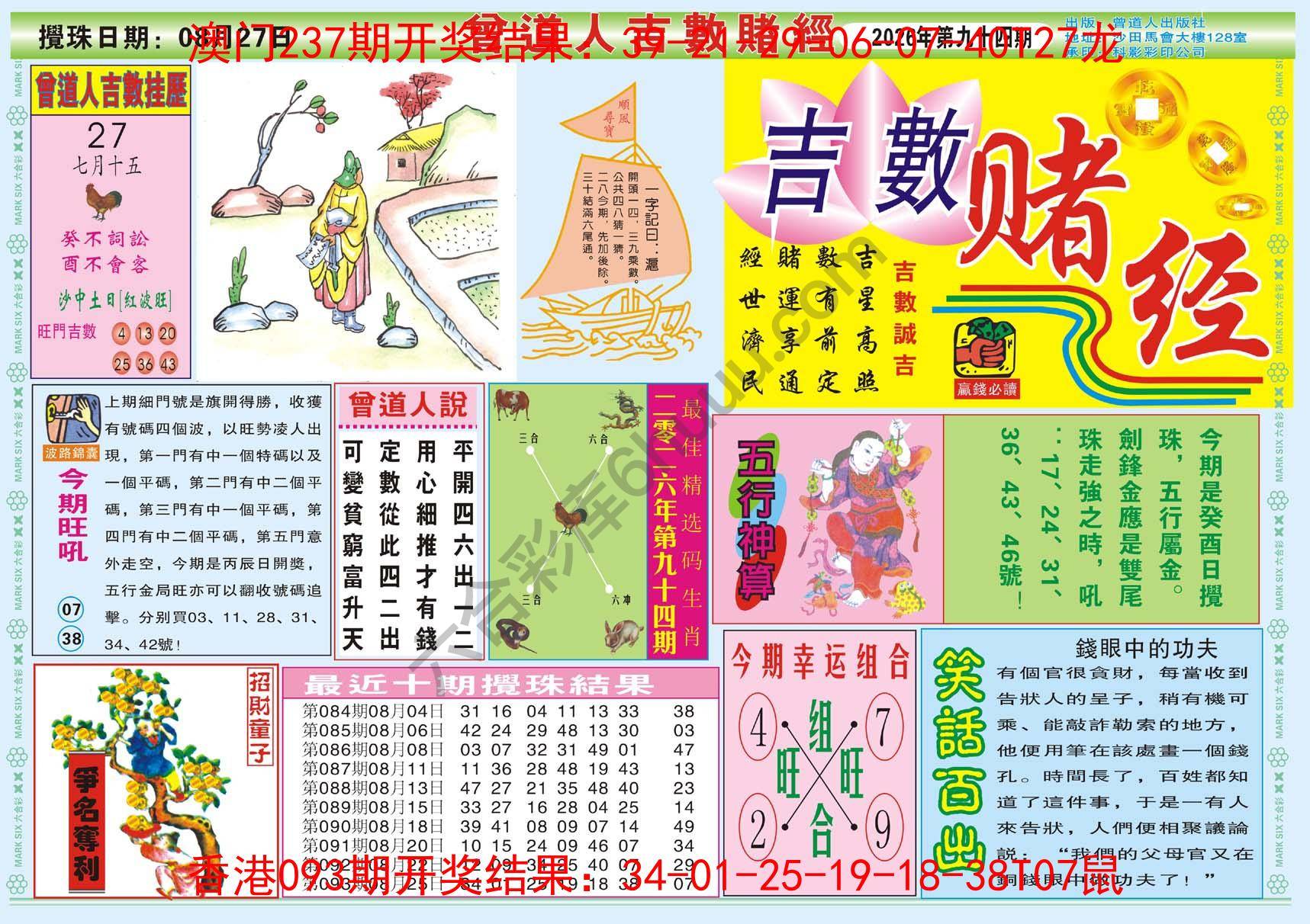 曾道人吉数赌经