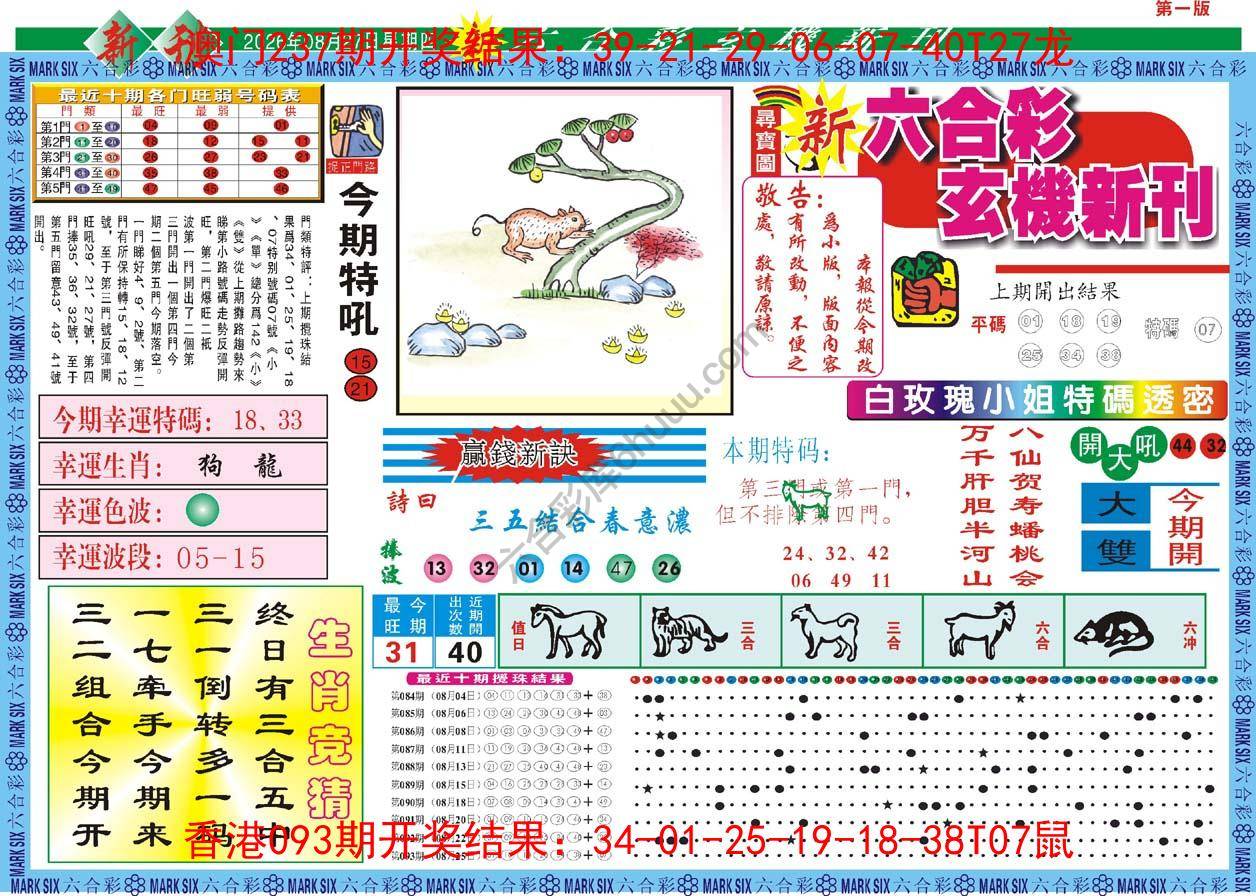 六合彩玄机新刊