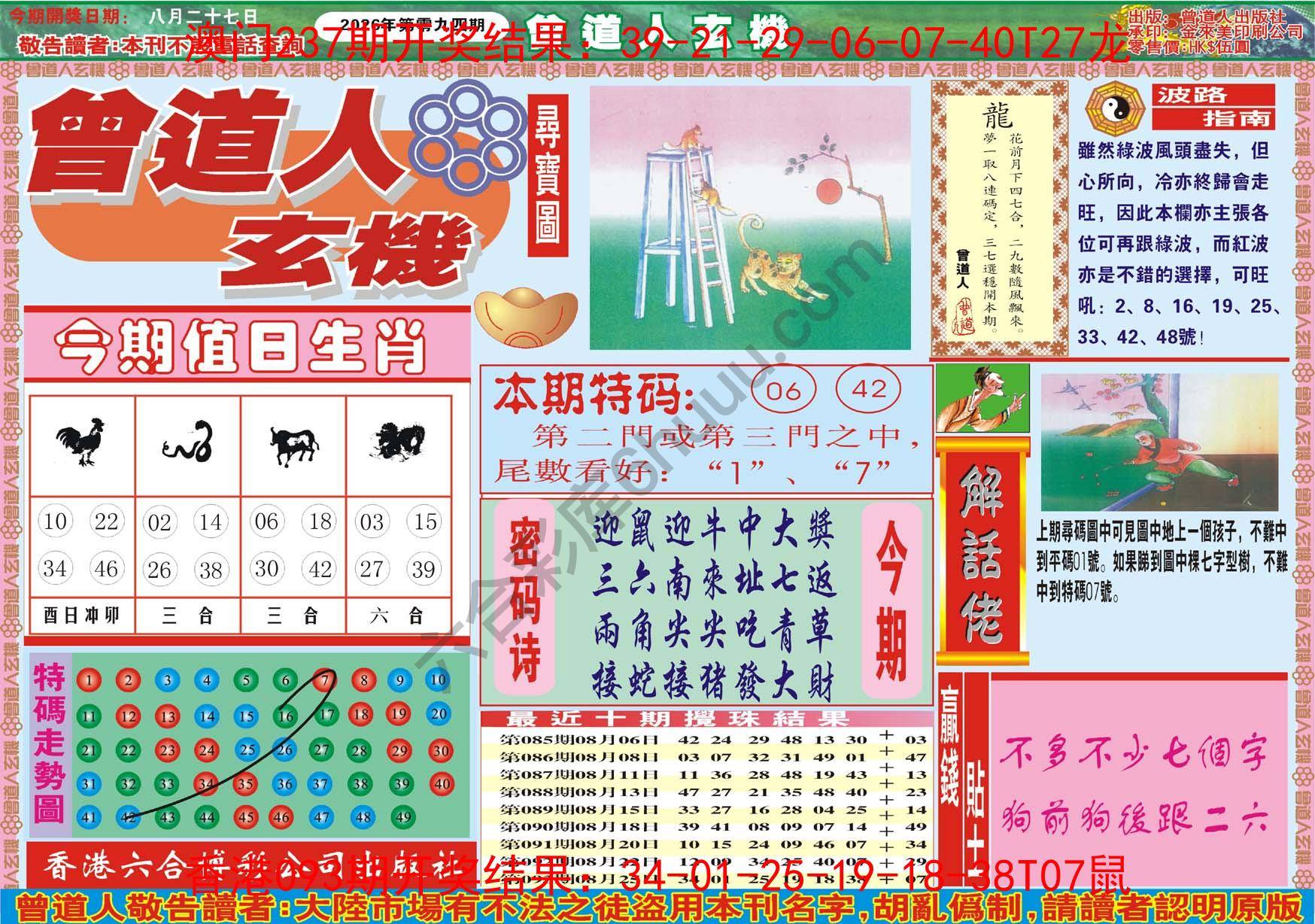 曾道人玄机
