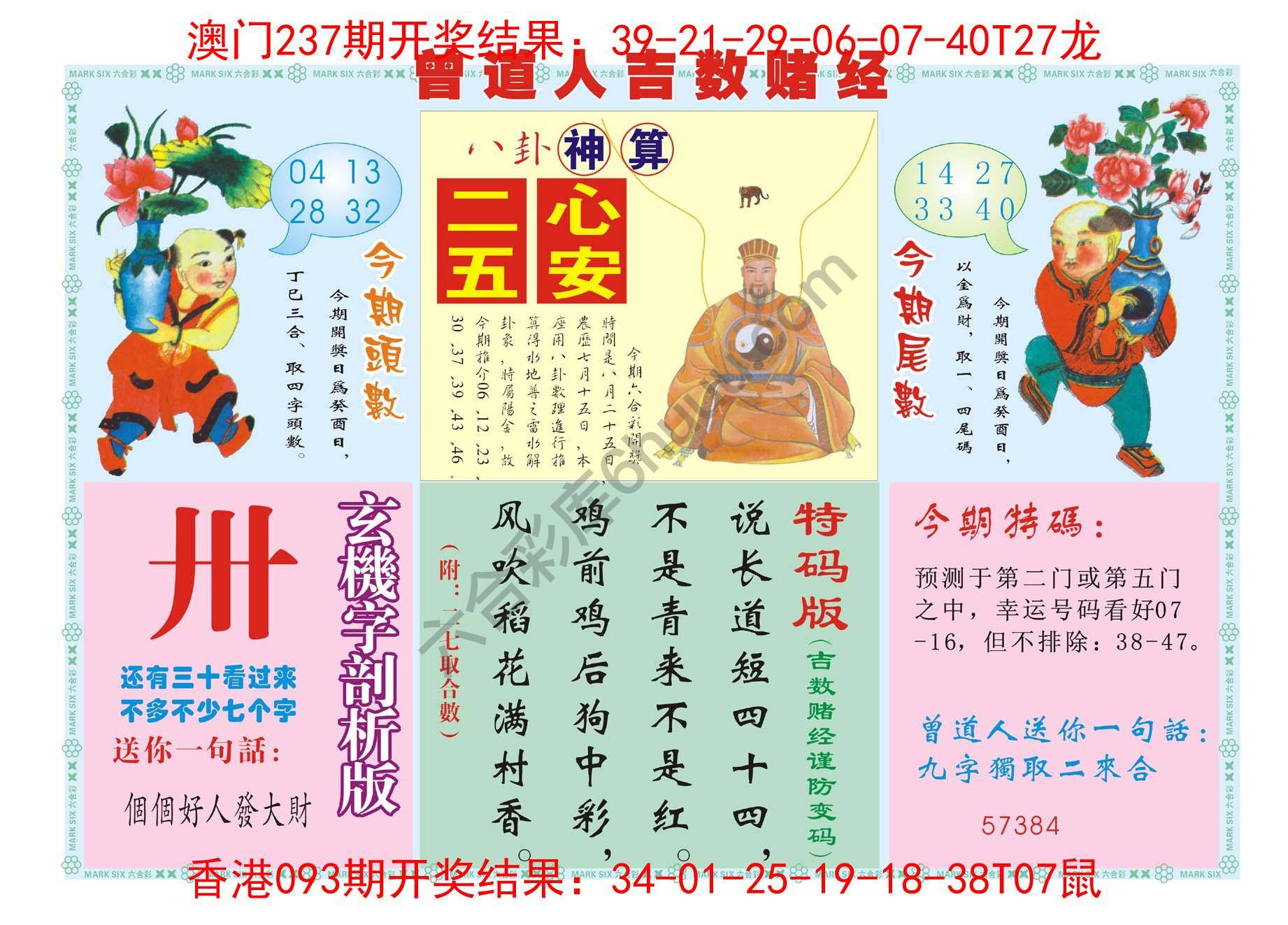 曾道人吉数赌经