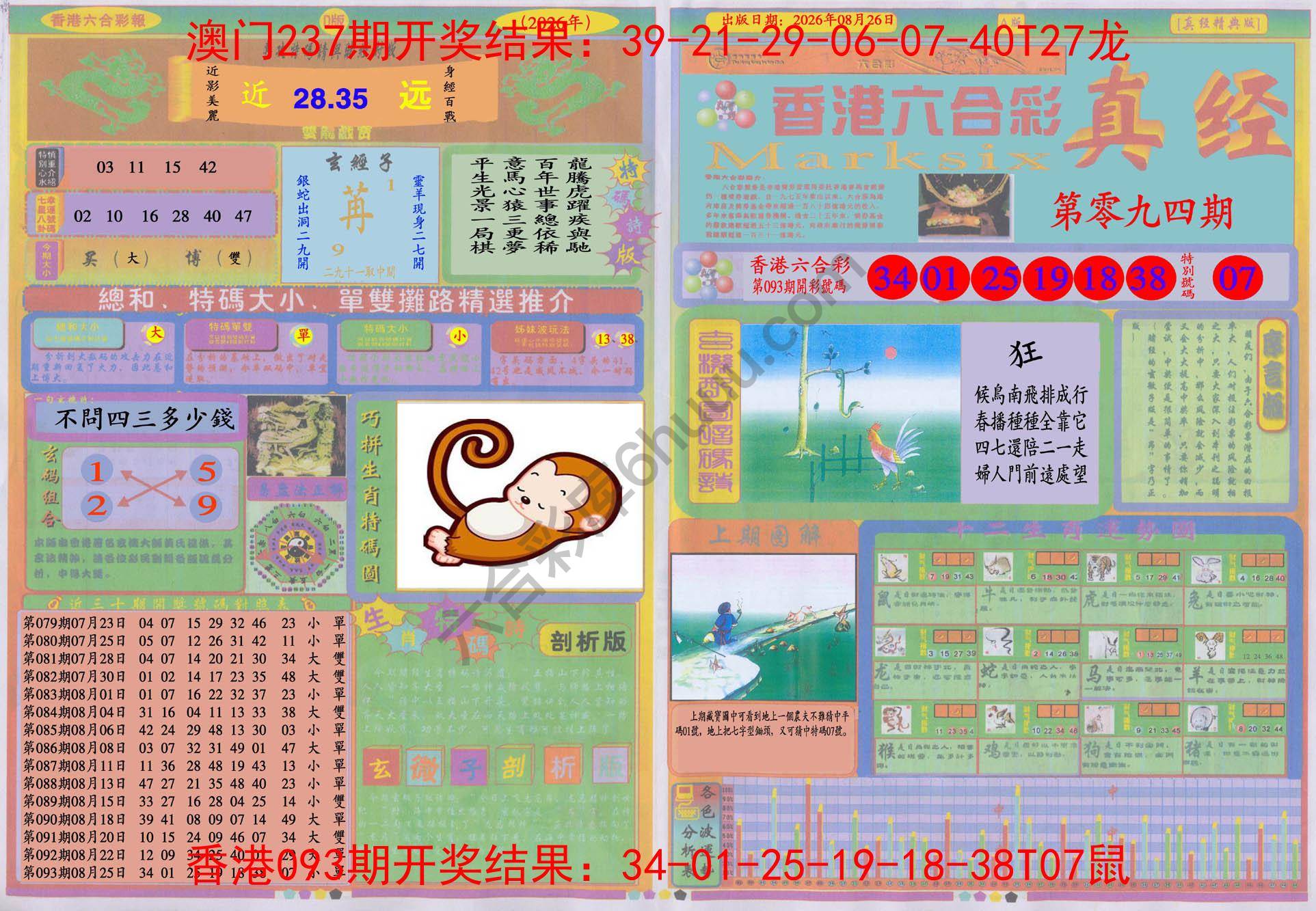 香港六合彩真经