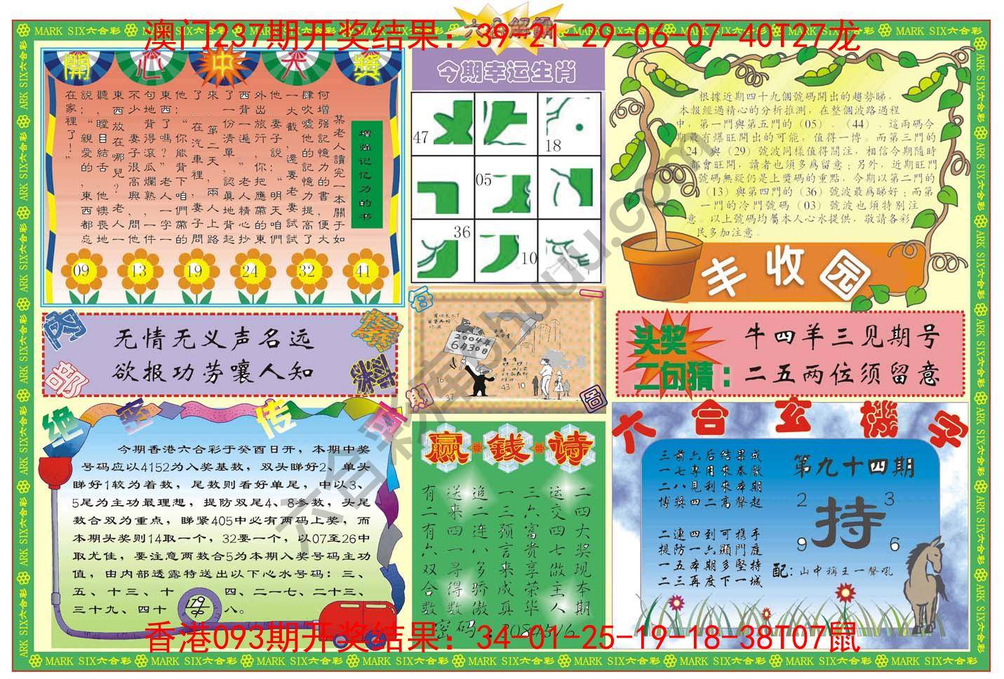 六合解霸