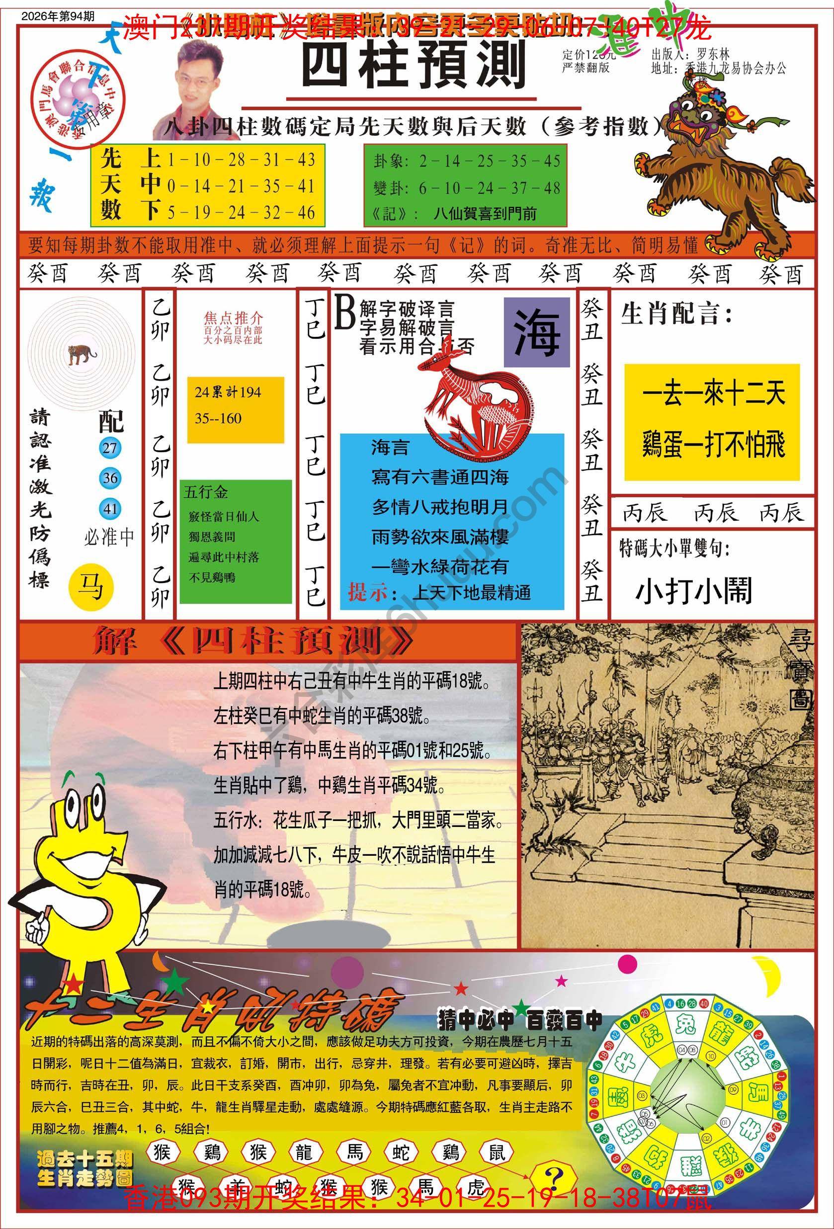 四柱预测