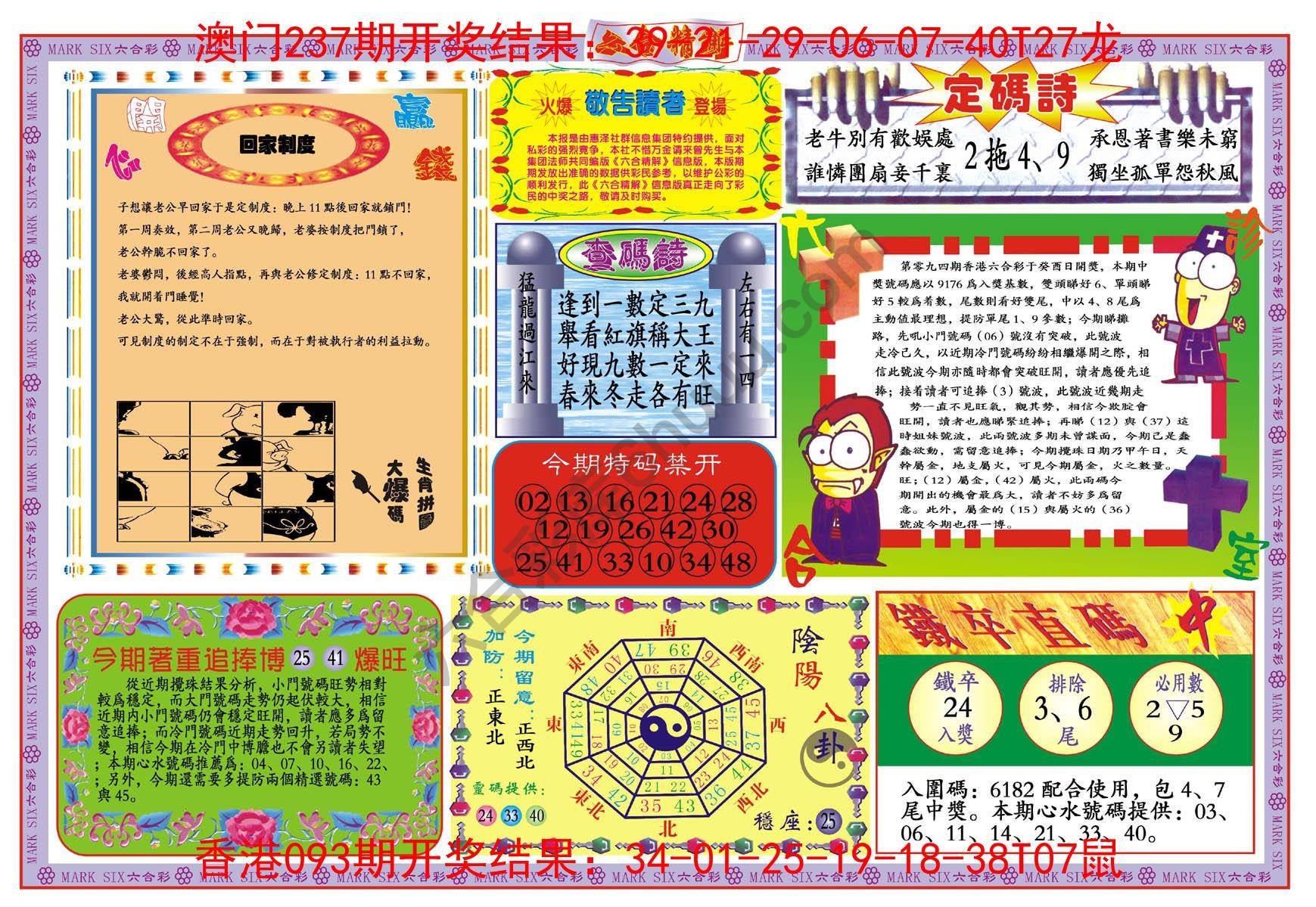 六合精解