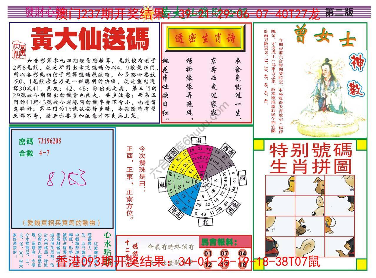 黄大仙发财心经