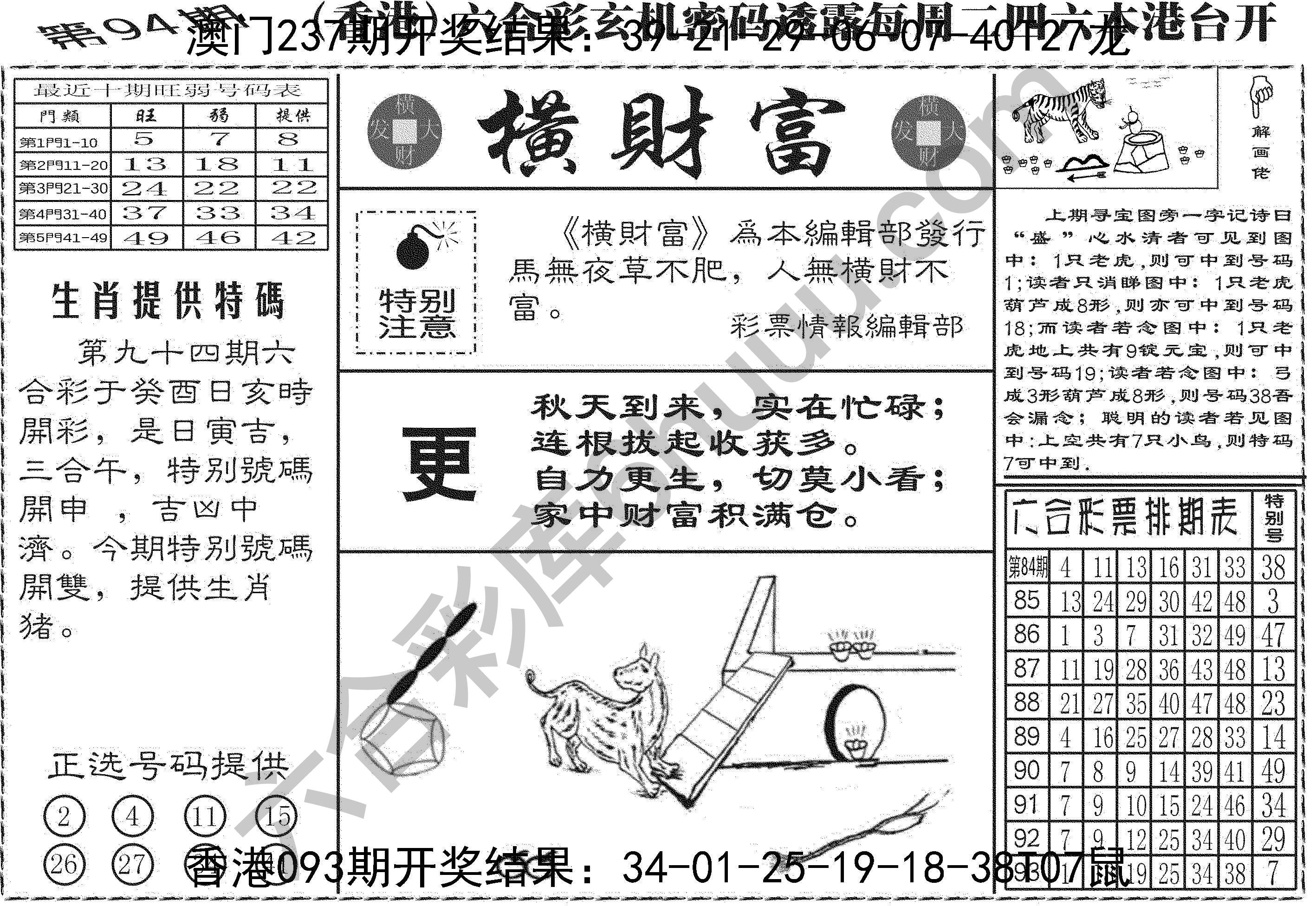 横财富