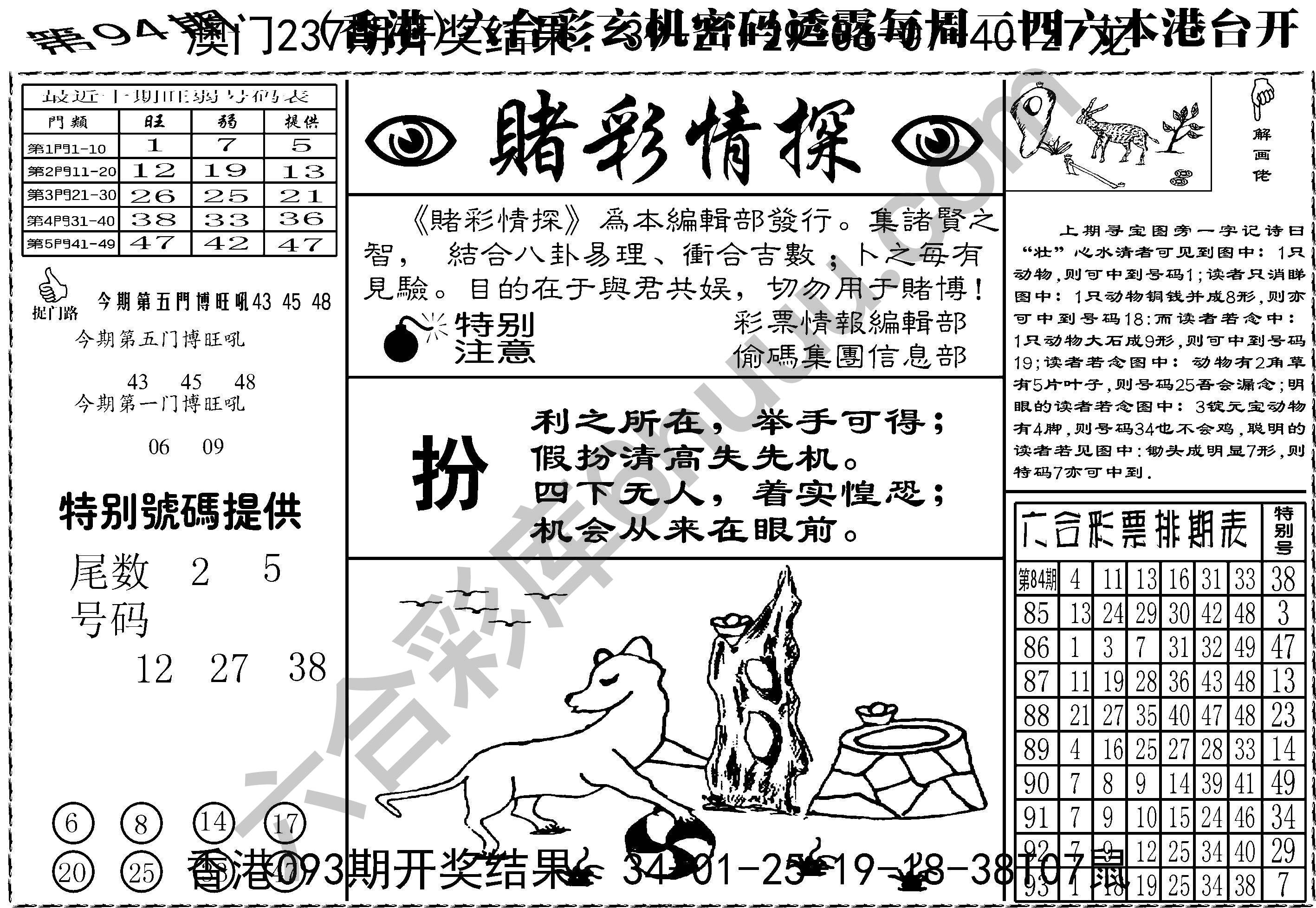 赌彩情探