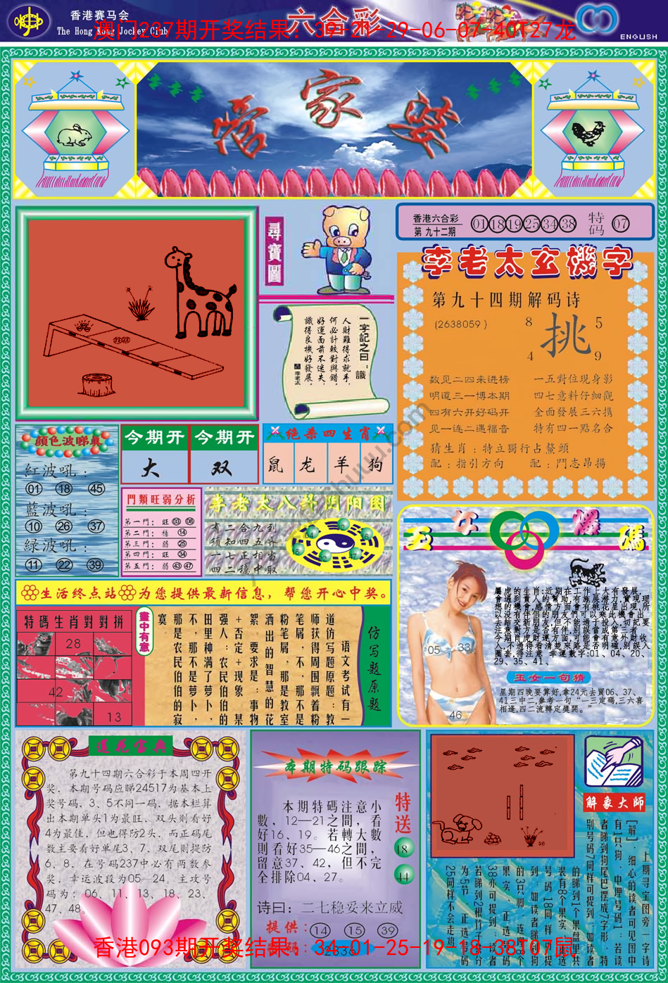 管家婆