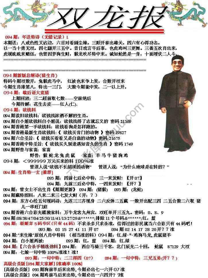 双龙报