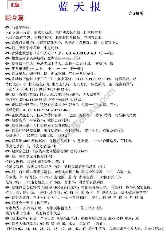 蓝天报无锋版