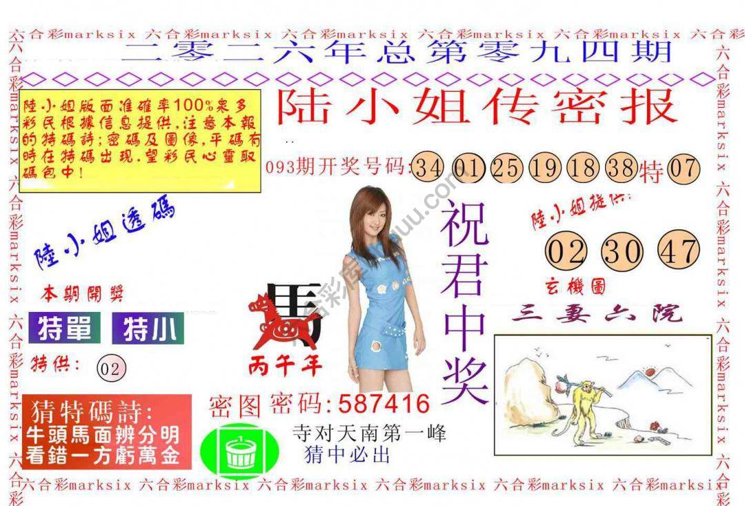 陆小姐传密