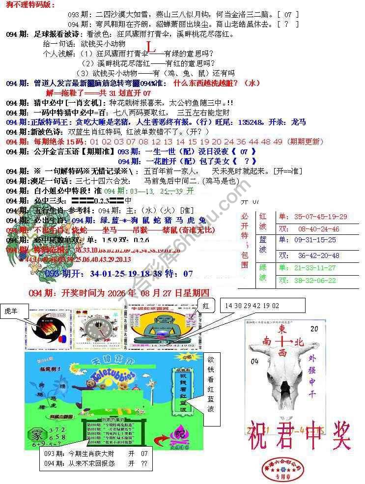 青龙五鬼报