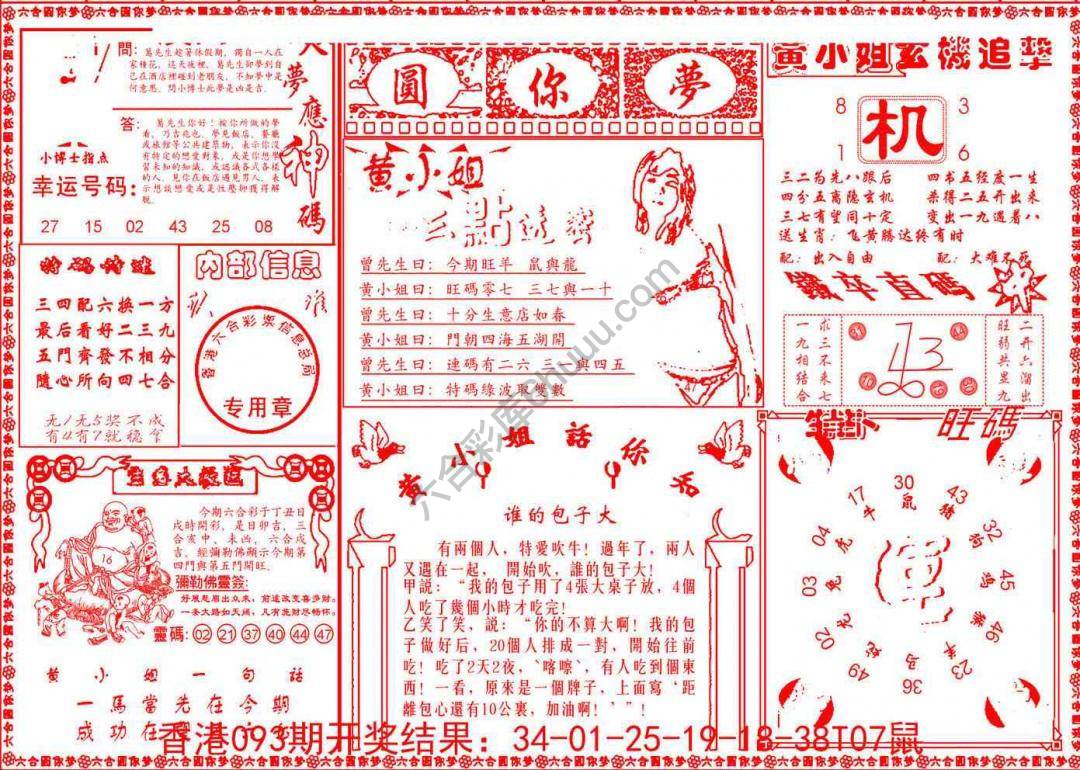 六合圆你梦