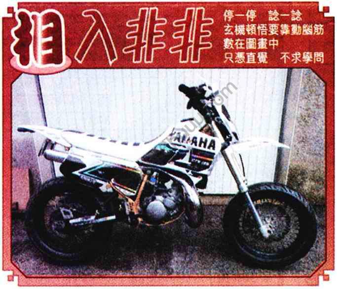 相入非非