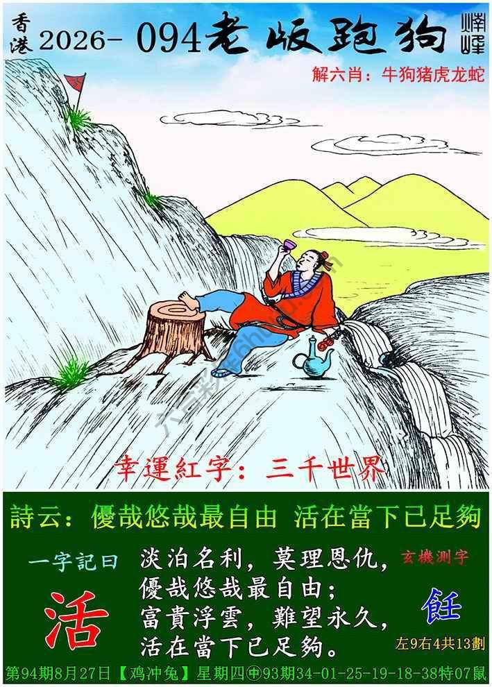 老版跑狗图