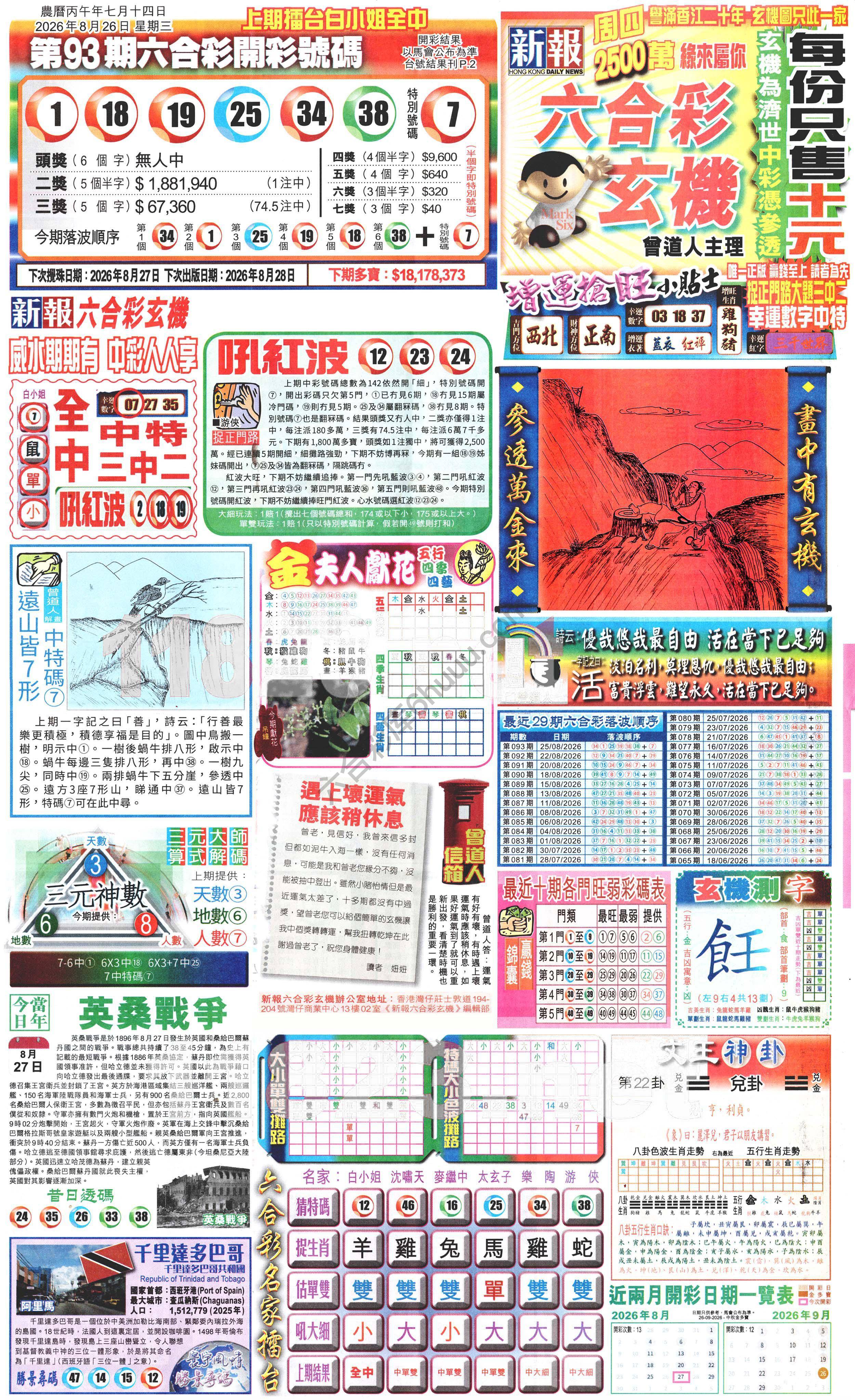 新报六合彩玄机