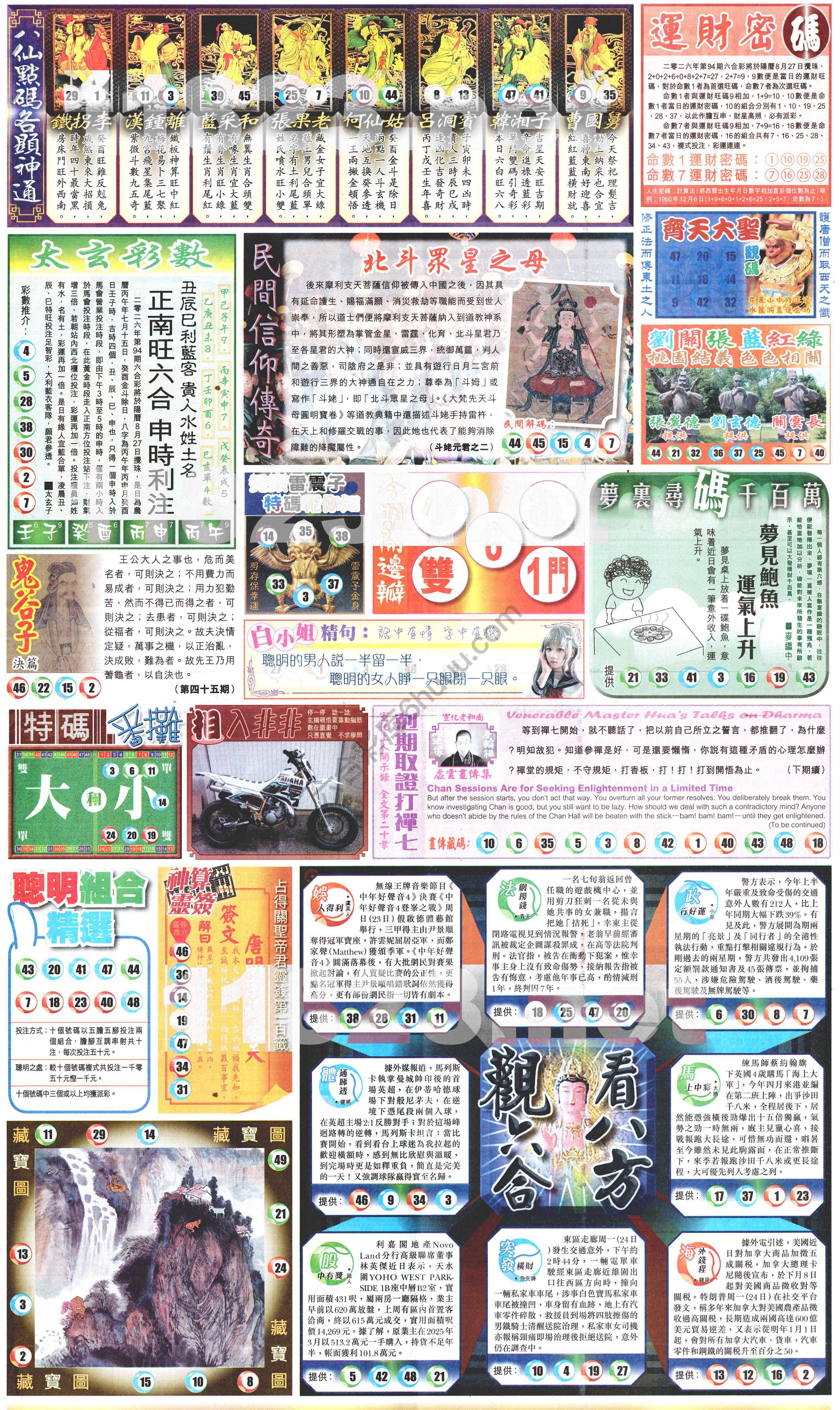 新报六合彩玄机