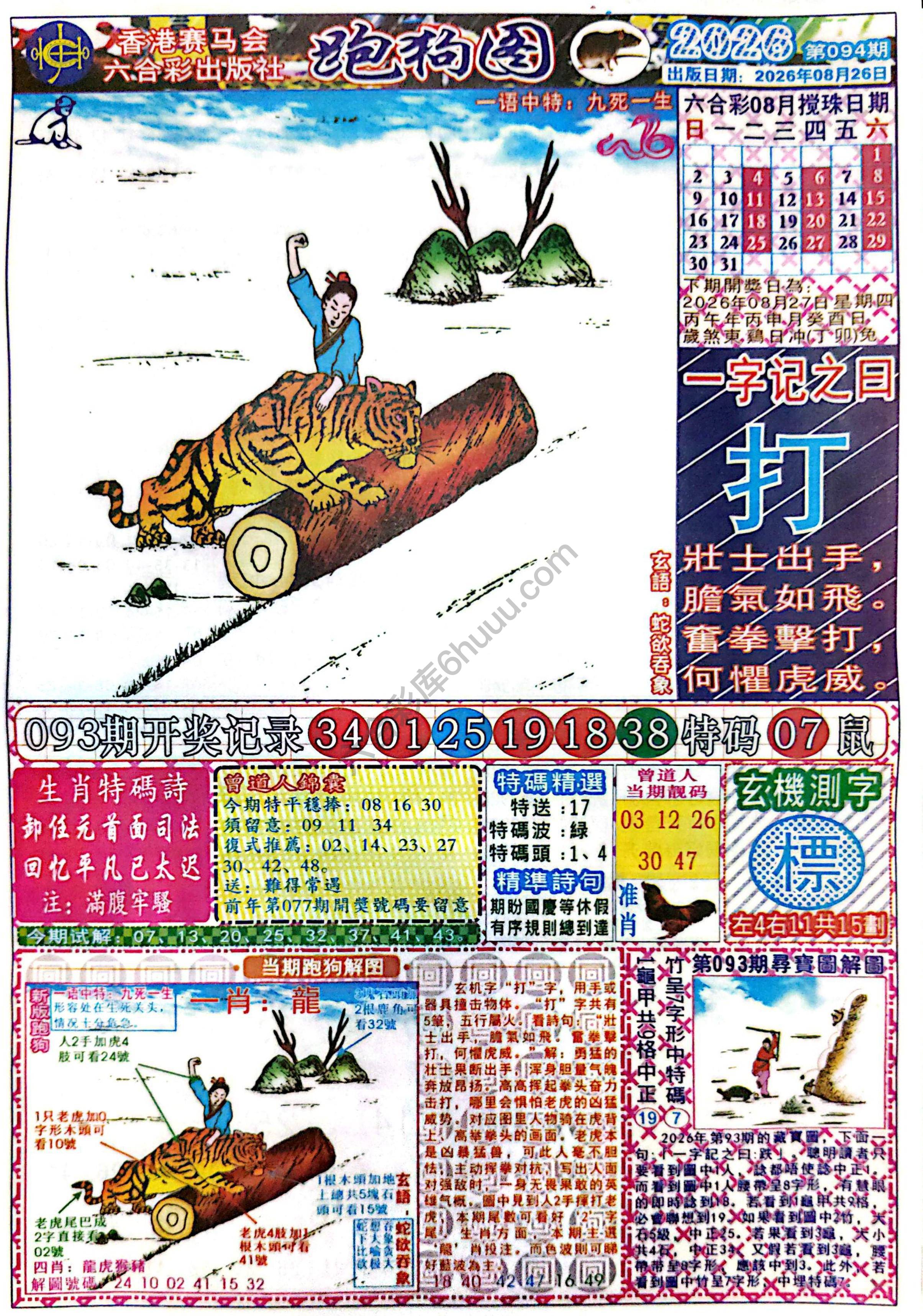 赛马会跑狗图