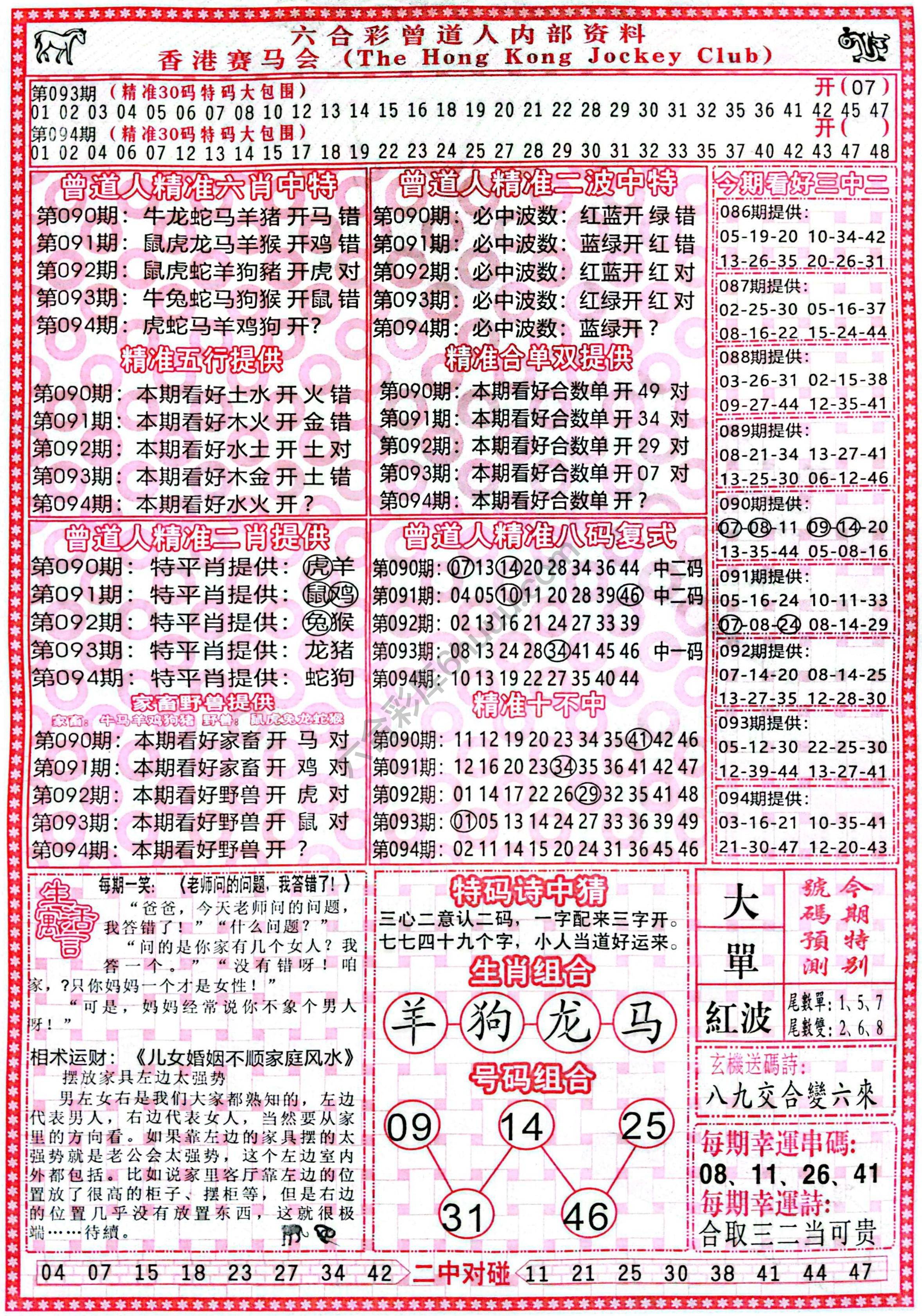 曾道人内部资料