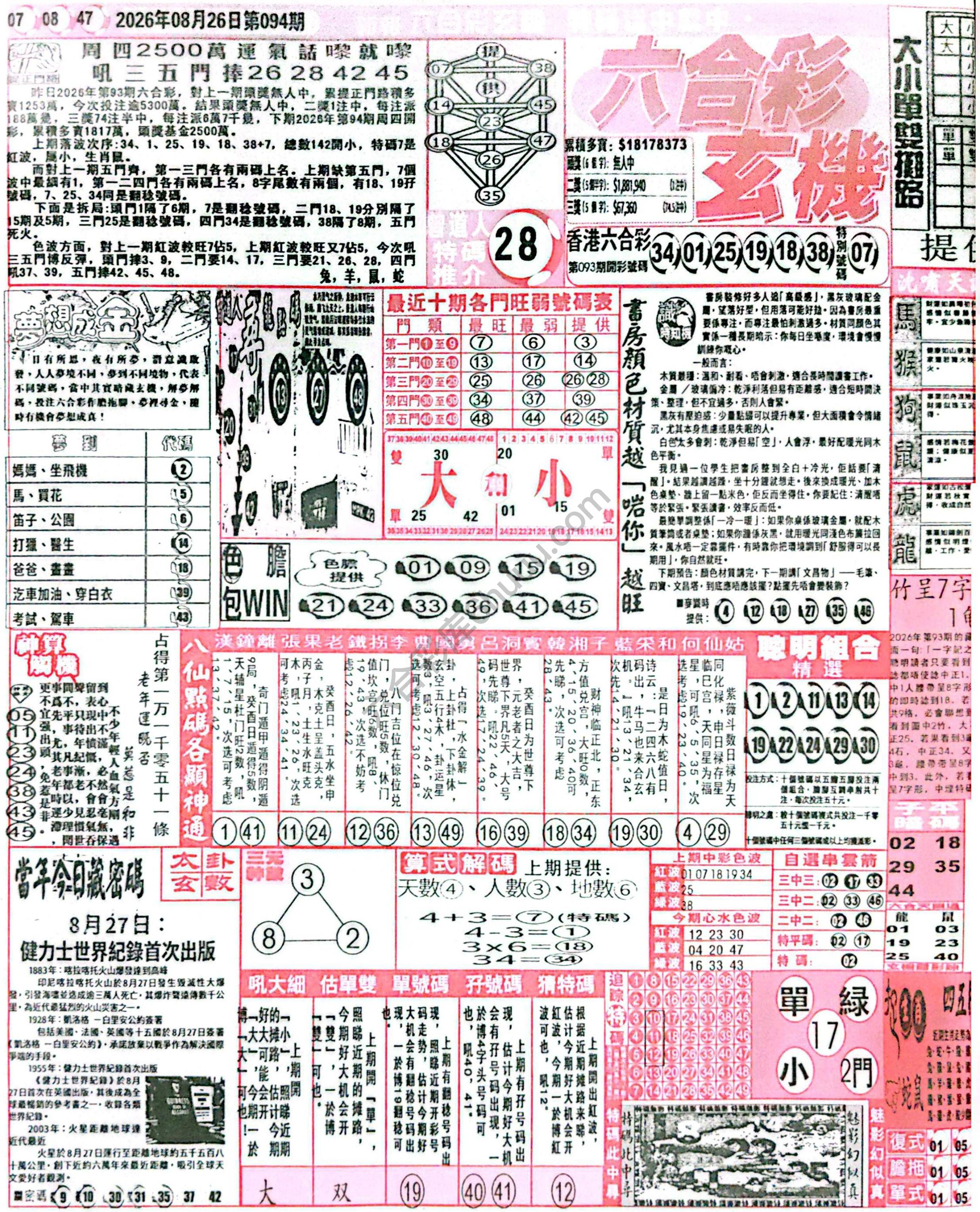 六合彩玄机