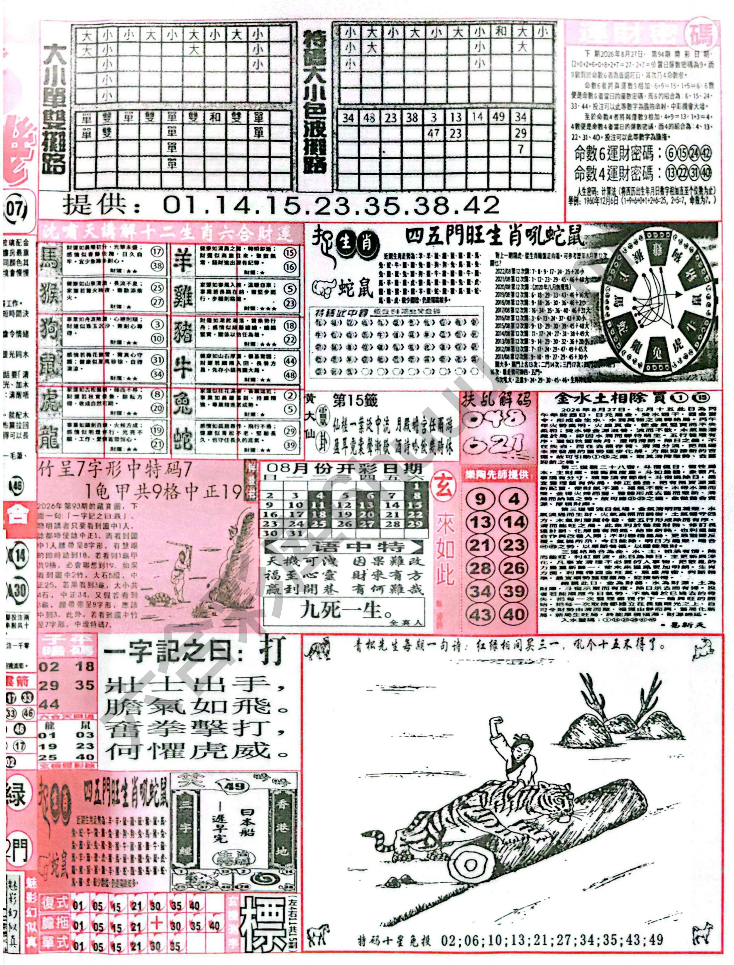 六合彩玄机